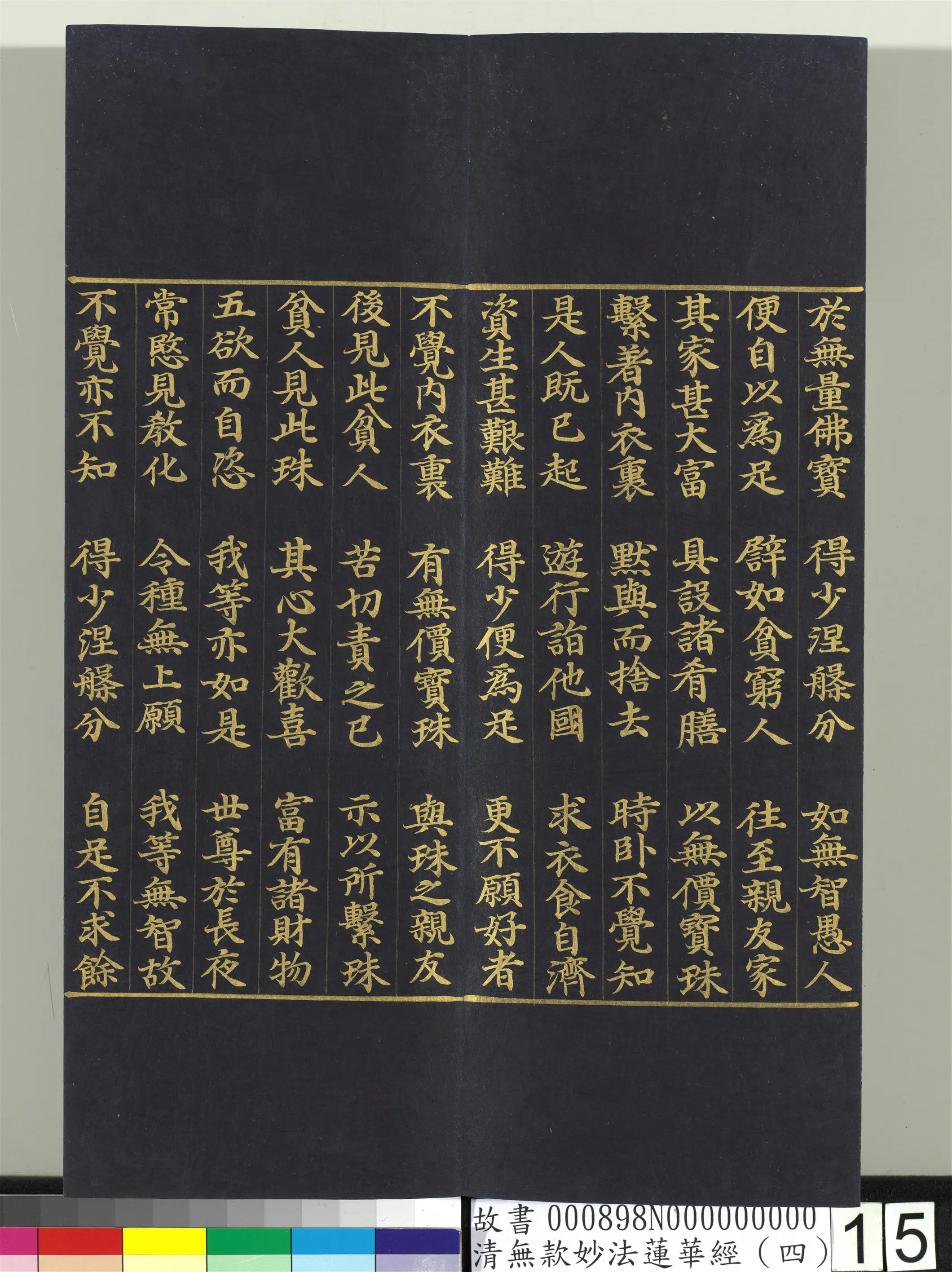 《无款妙法莲华经（四）册》 第6张