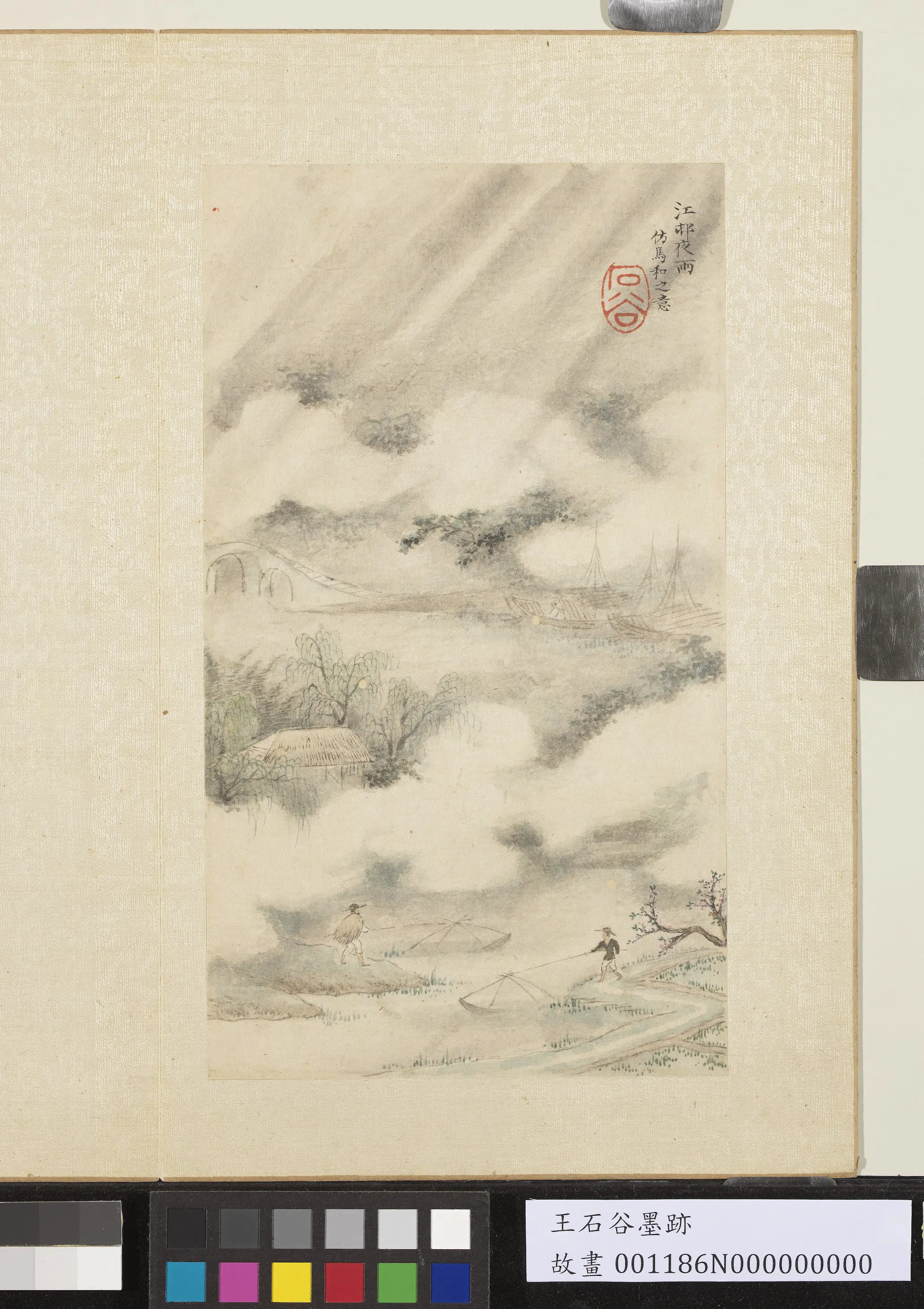 清代【王翚】《墨迹册》 第9张 清代【王翚】《墨迹册》 第9张