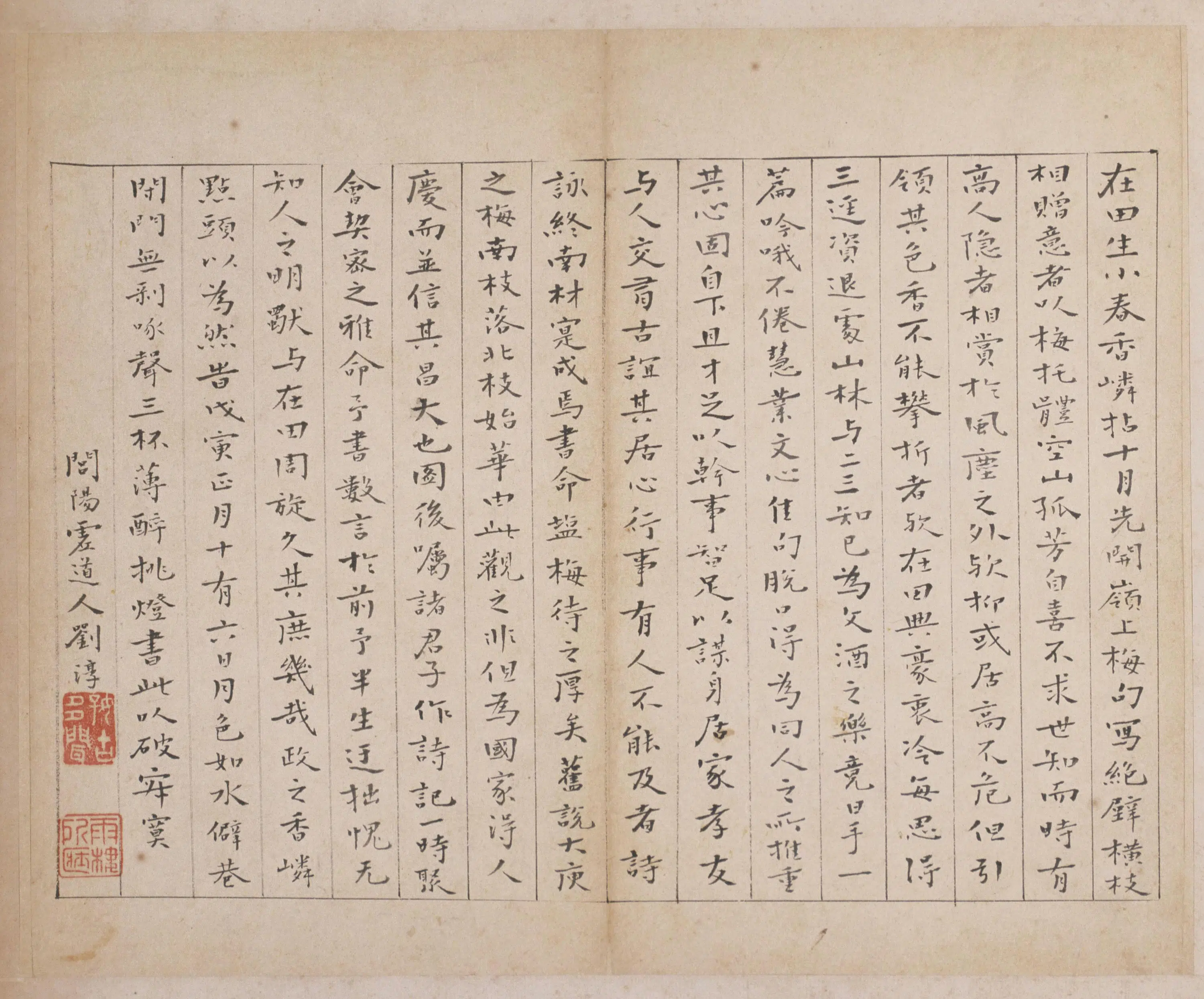清代【傅雯】《见梅图题咏册-10开》 第2张