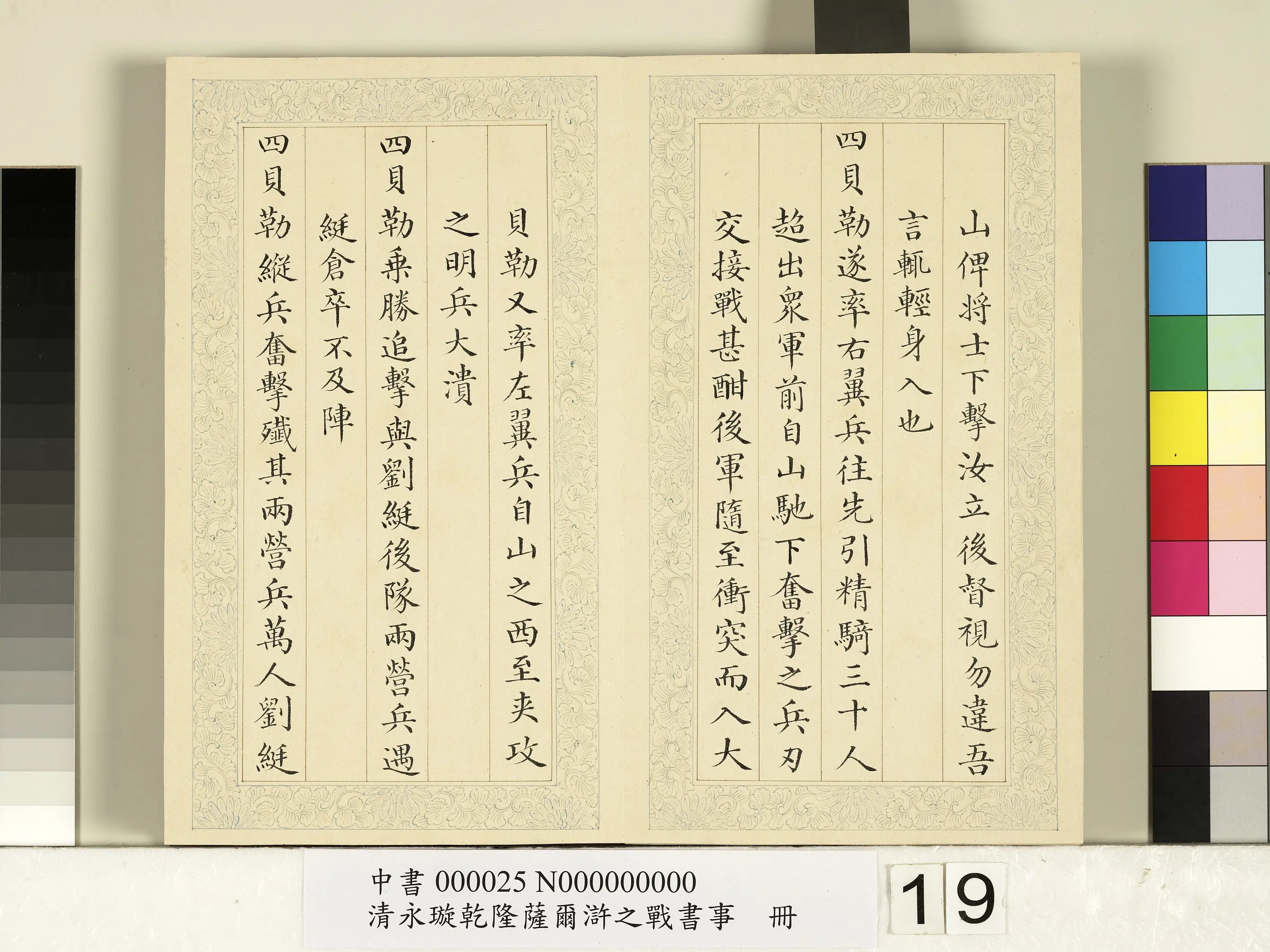 清代【爱新觉罗·永璇】《永璇乾隆萨尔浒之战书事册》 第11张