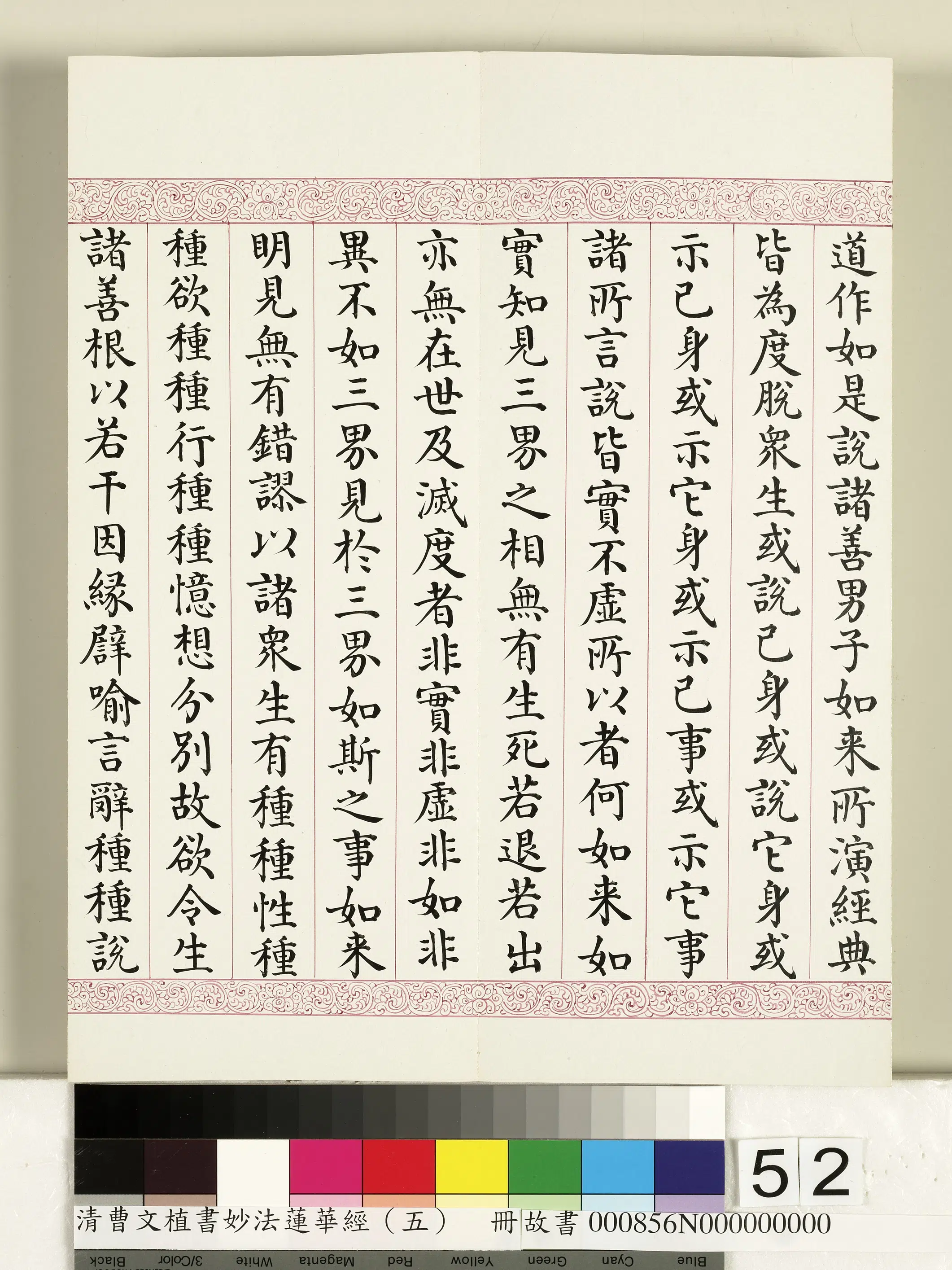清代【曹文埴】《妙法莲华经(五)册》 第48张 清代【曹文埴】《妙法莲华经(五)册》 第48张