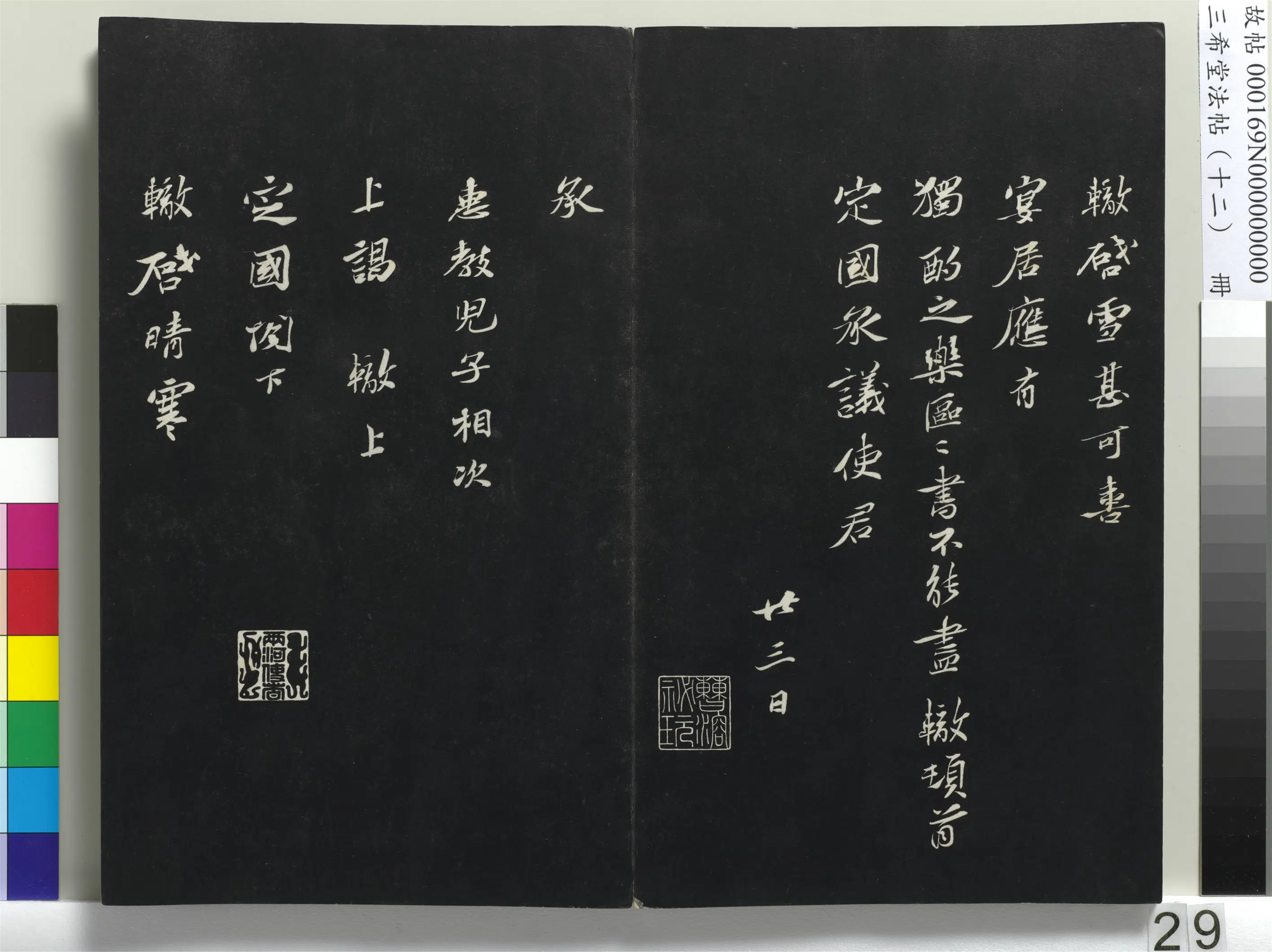 北宋【苏辙】《三希堂法帖(十二)册-宋苏辙致定国尺牍-1》 第1张 北宋【苏辙】《三希堂法帖(十二)册-宋苏辙致定国尺牍-1》 第1张