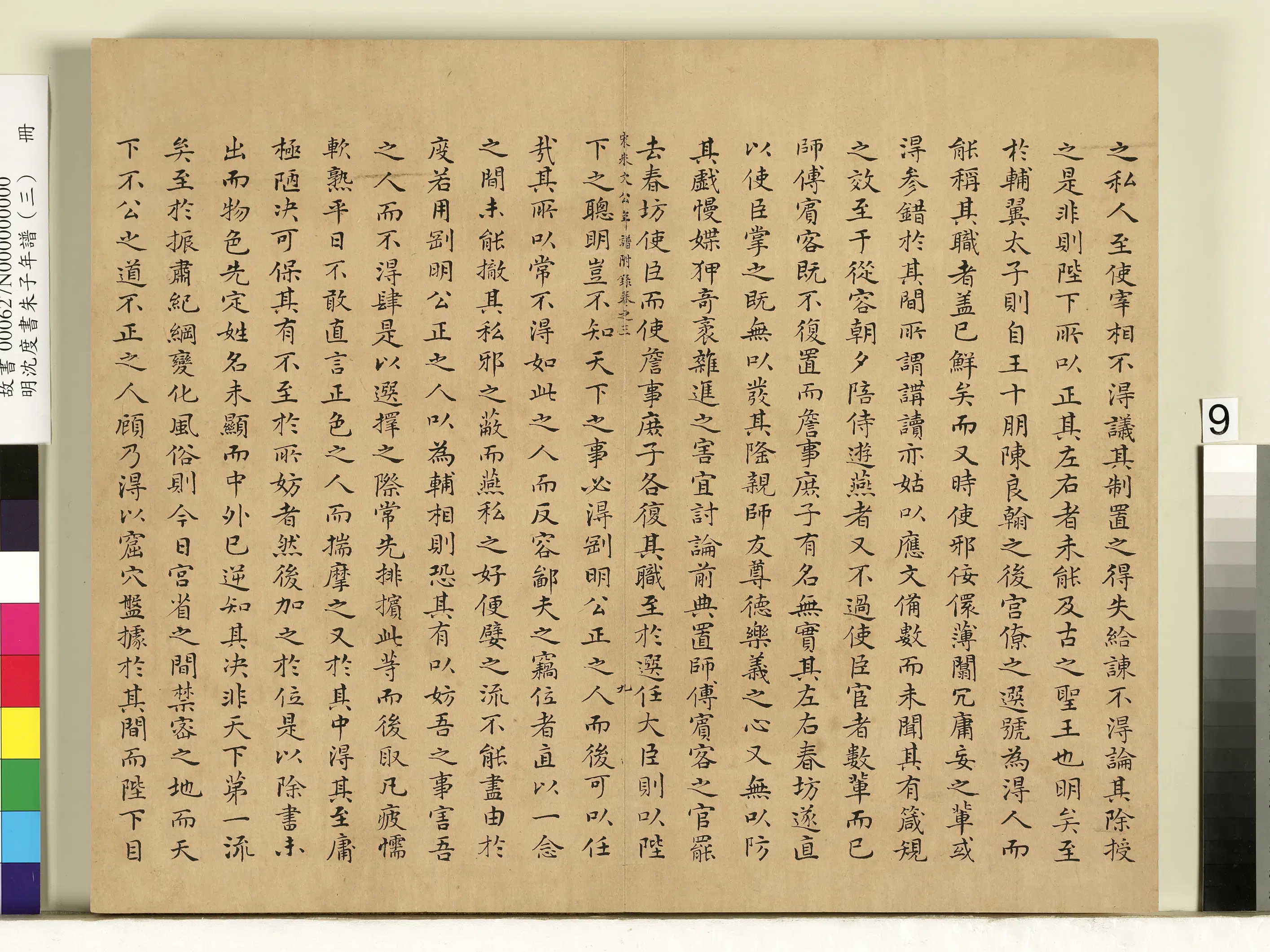明朝【沈度】《朱子年谱（三）册》 第18张