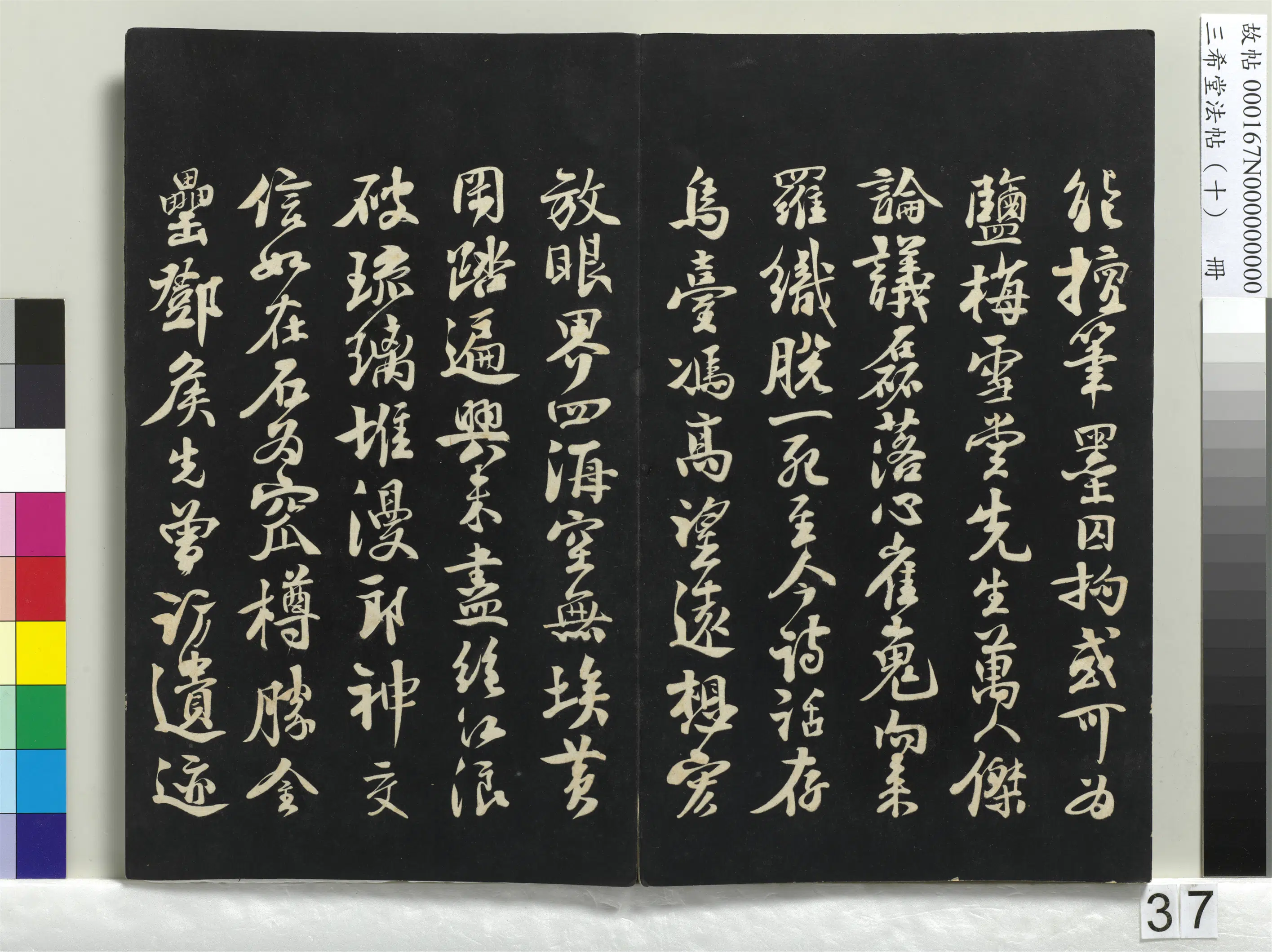 北宋【苏轼】《三希堂法帖（十）册-1》 第31张