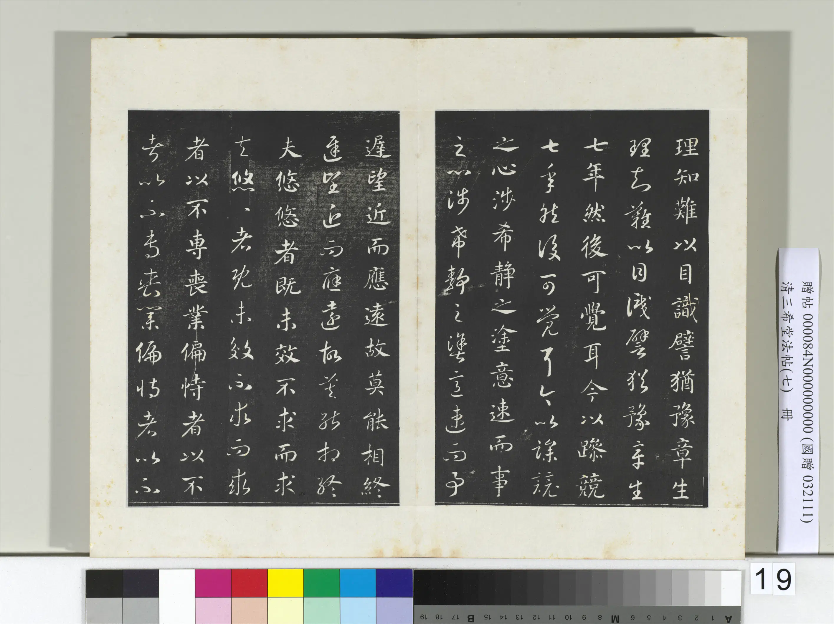 清代【爱新觉罗弘历-乾隆-清高宗】《三希堂法帖（七）册-2》 第15张