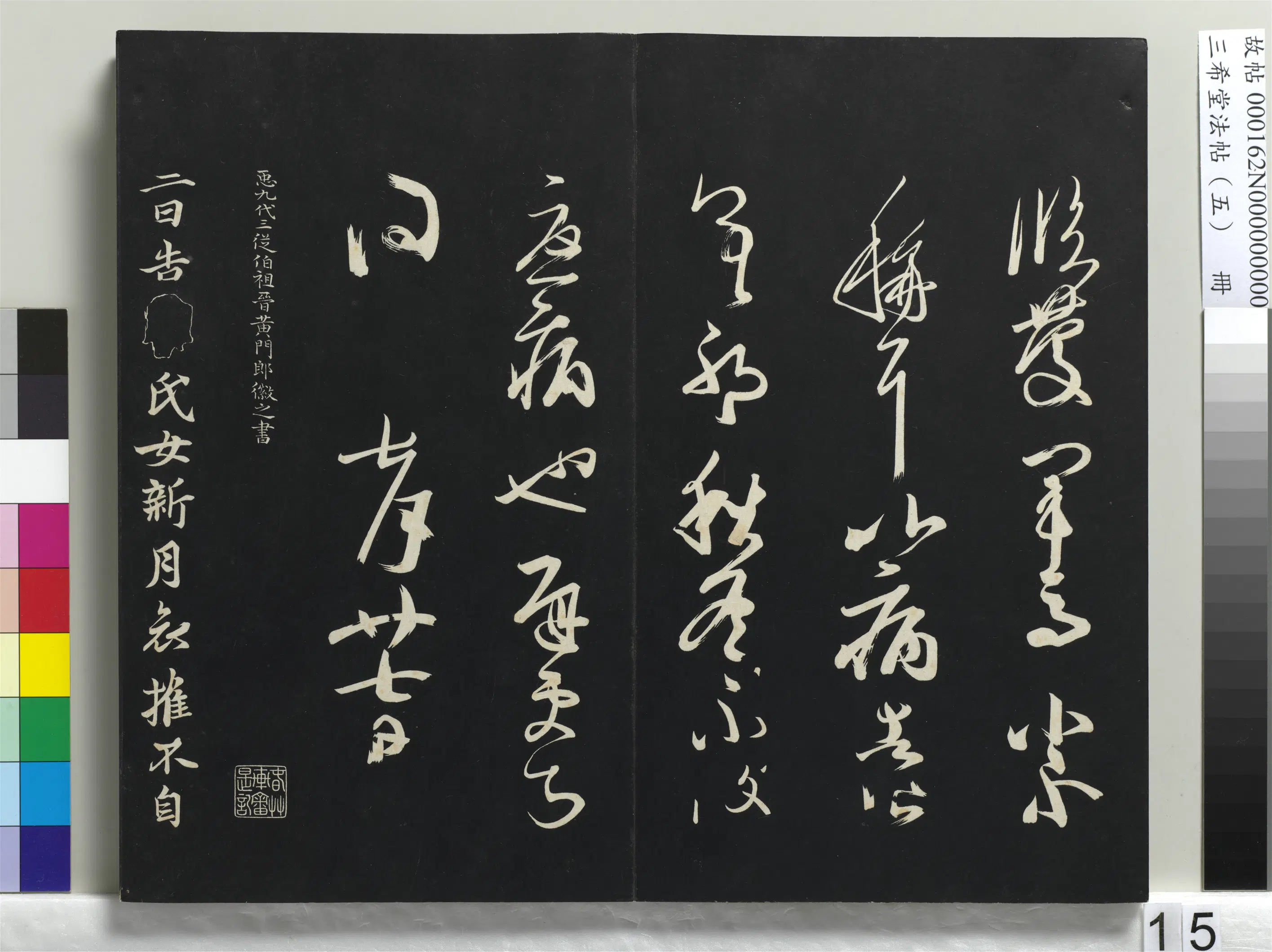 清代【爱新觉罗弘历-乾隆-清高宗】《三希堂法帖（五）册-1》 第7张