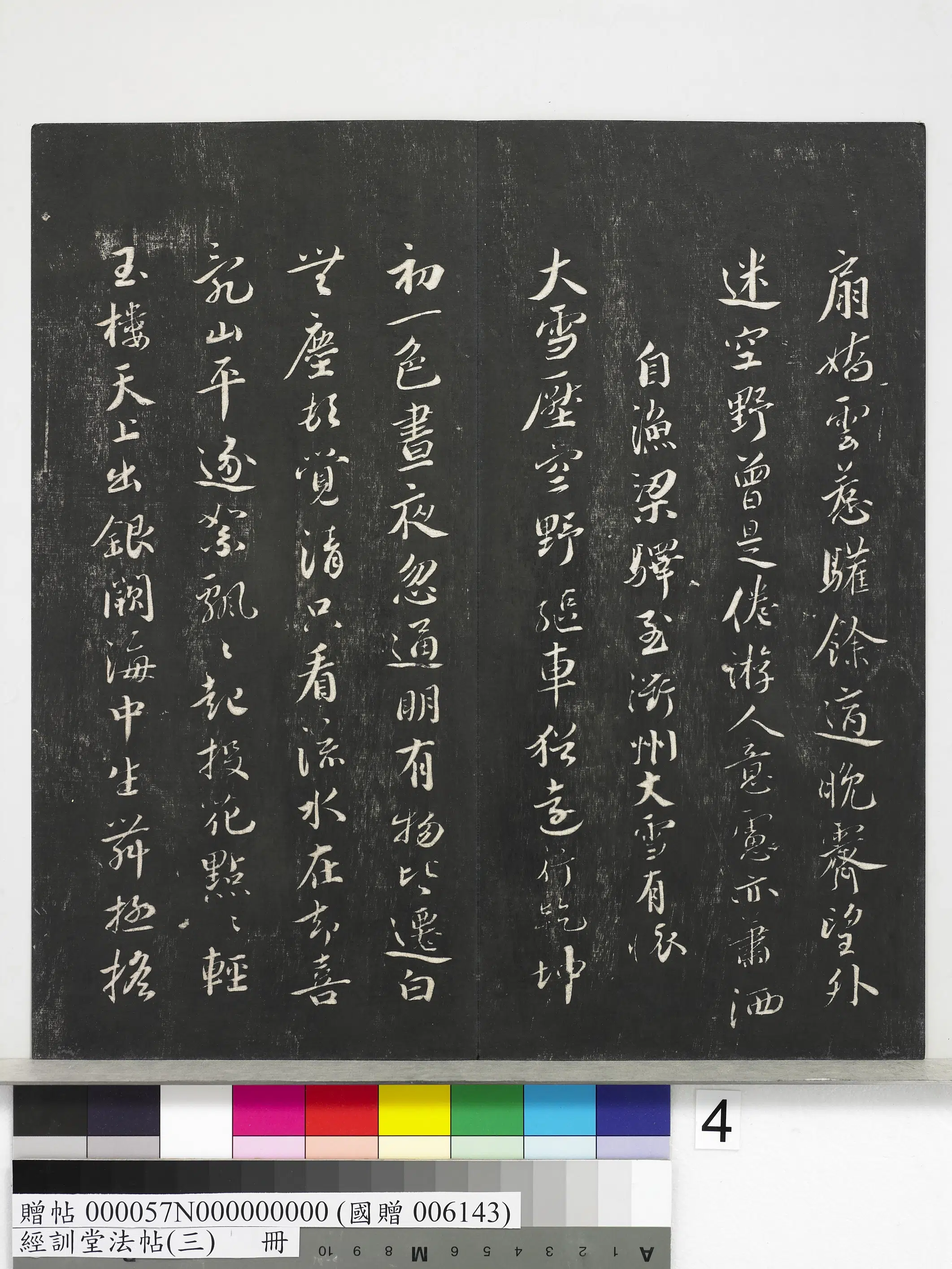 宋代【蔡襄】《经训堂法帖(三)册-宋蔡襄自书诗》 第10张 宋代【蔡襄】《经训堂法帖(三)册-宋蔡襄自书诗》 第10张