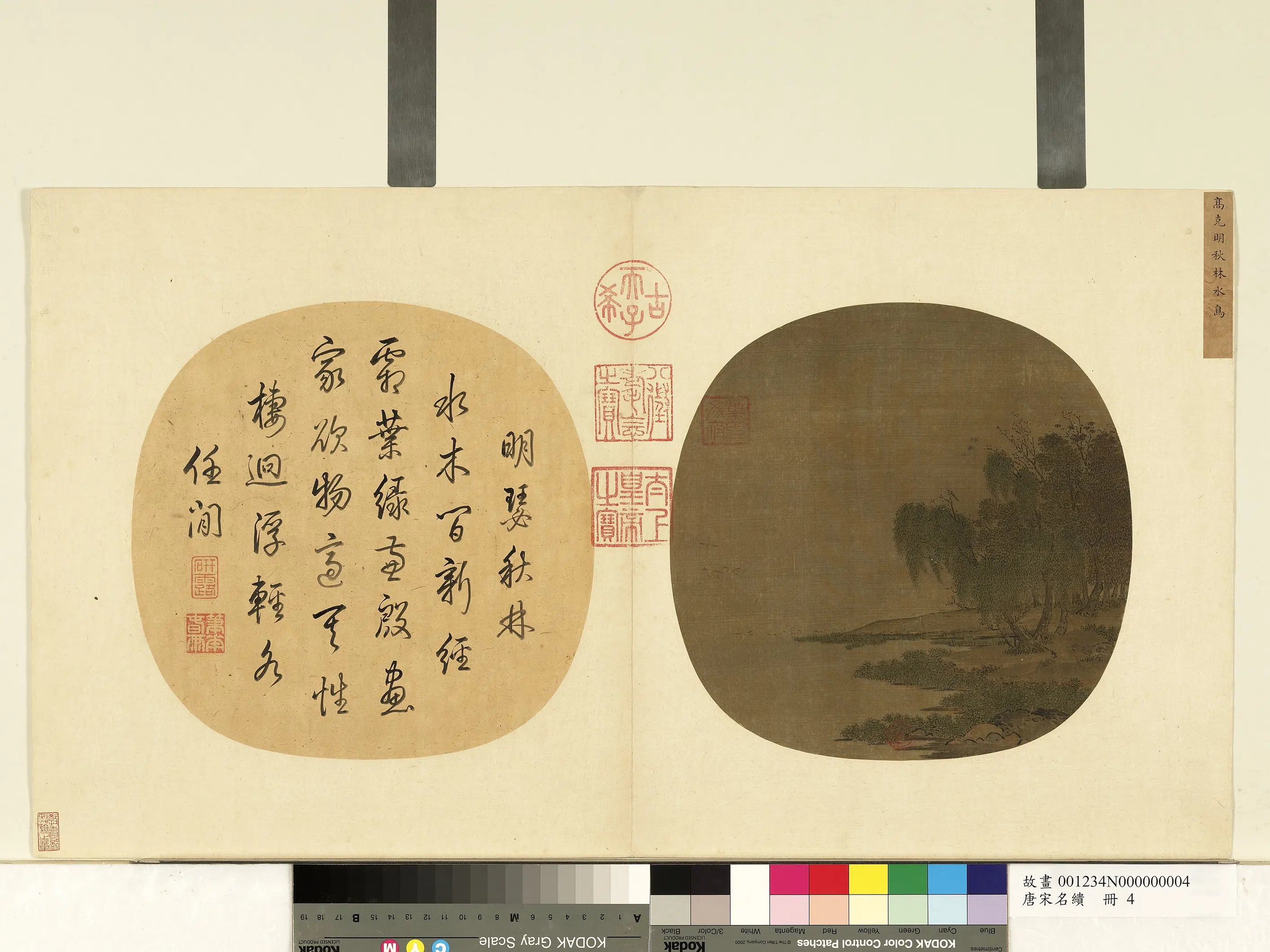 唐朝《唐宋名缋册》 第10张 唐朝《唐宋名缋册》 第10张