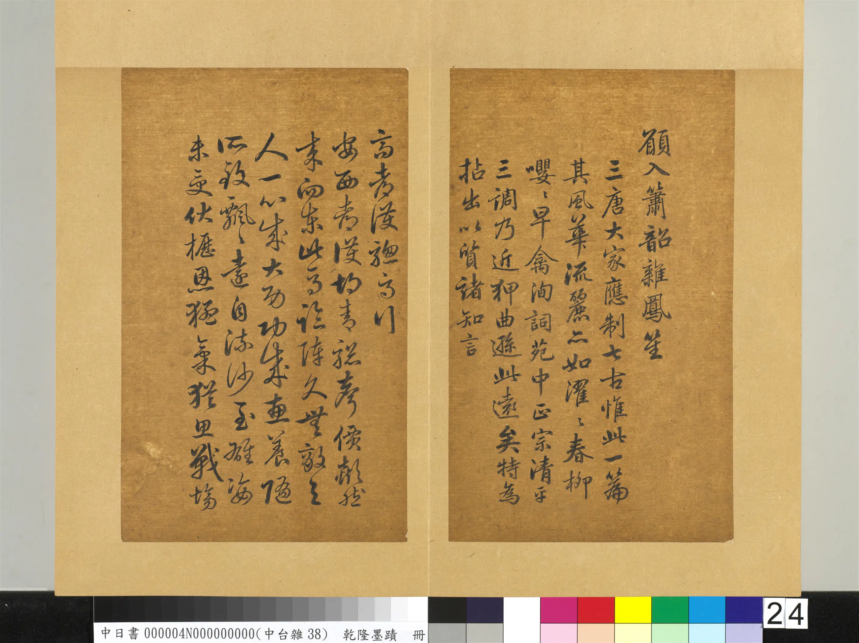 清代【爱新觉罗弘历-乾隆-清高宗】《乾隆墨迹（四）册-书唐杜甫高都护骢马行》