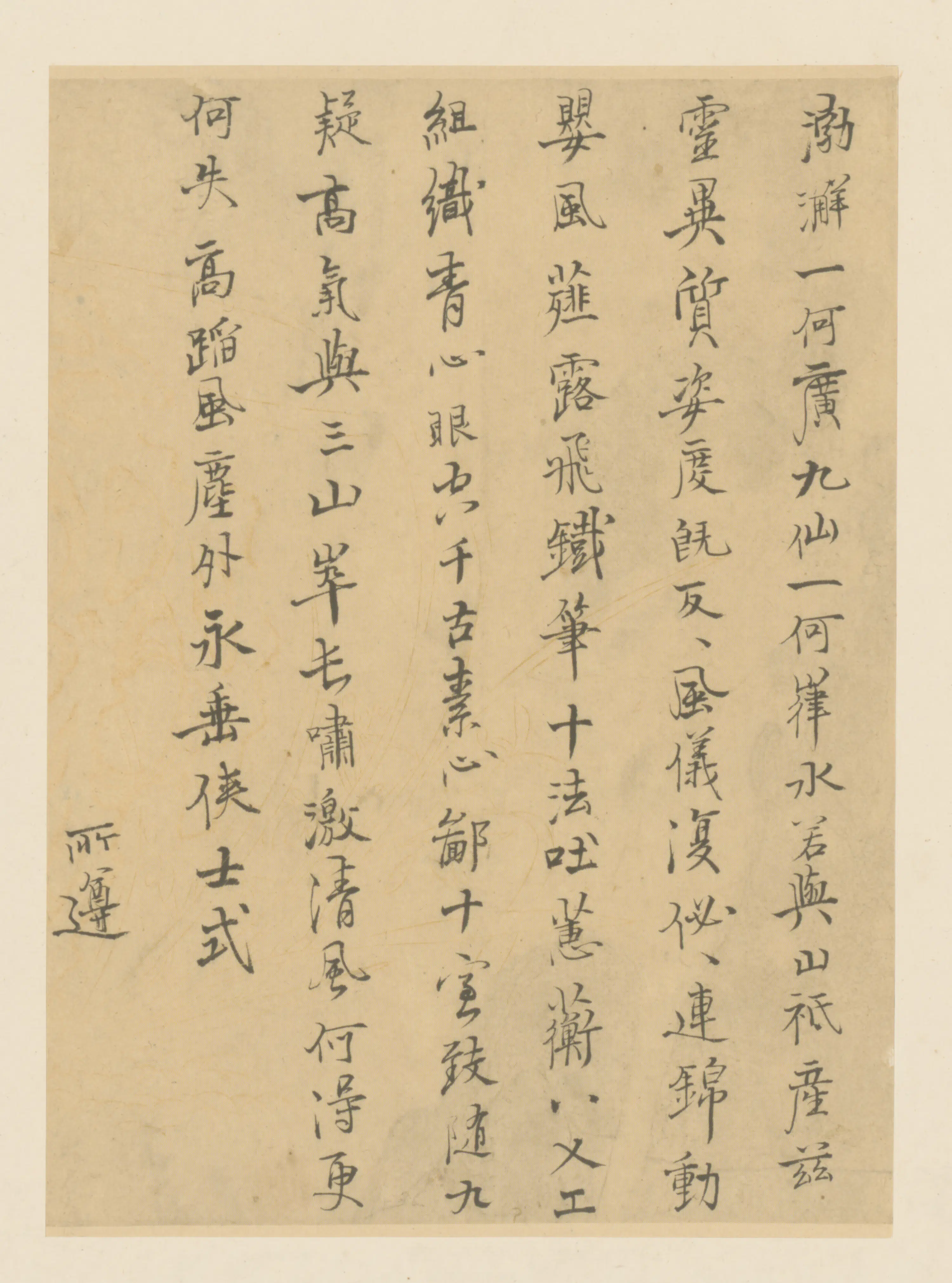 明朝《所遵行书诗页》 第1张