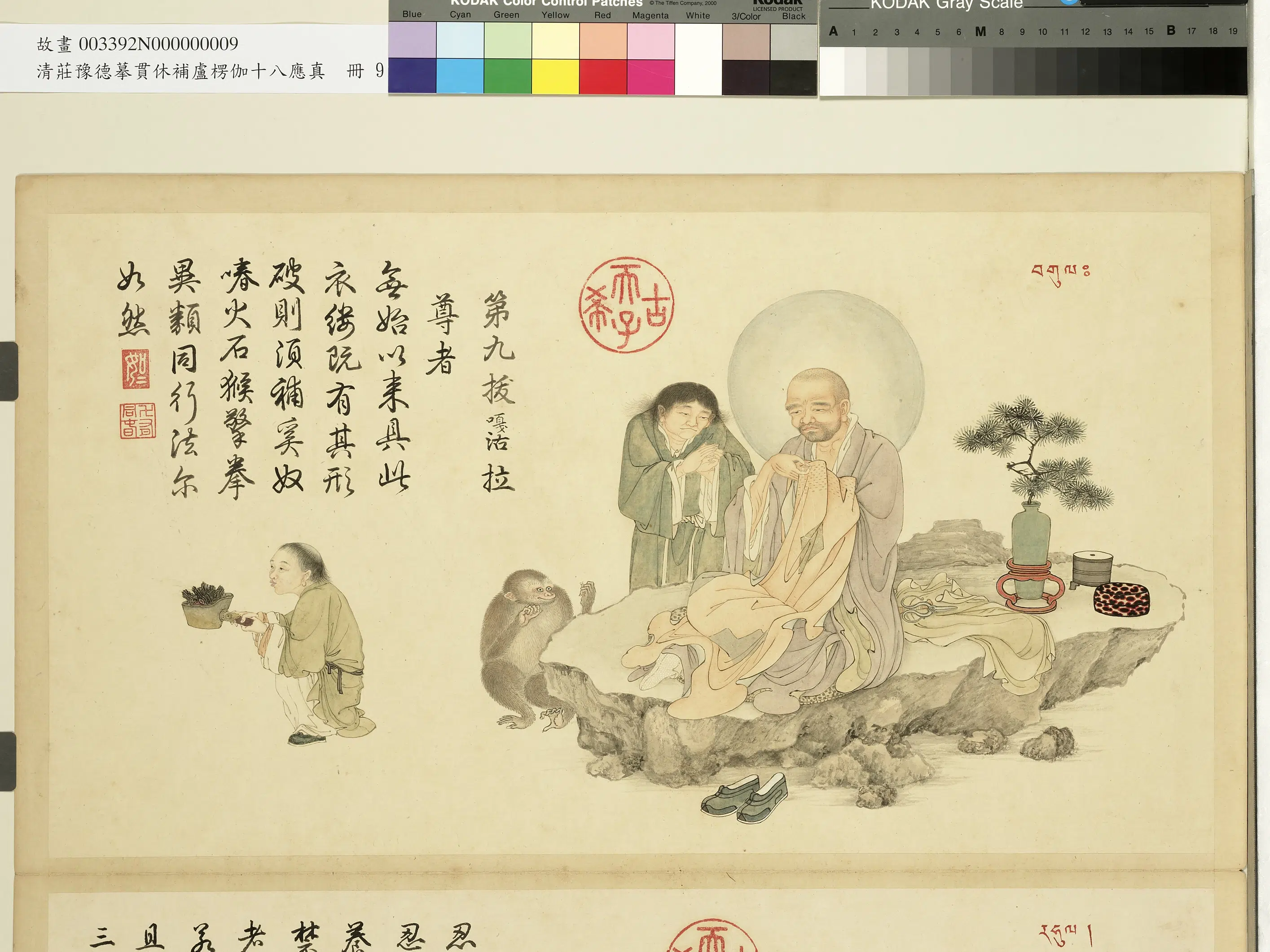 清代【庄豫德】《摹贯休补卢楞伽十八应真册》 第7张 清代【庄豫德】《摹贯休补卢楞伽十八应真册》 第7张