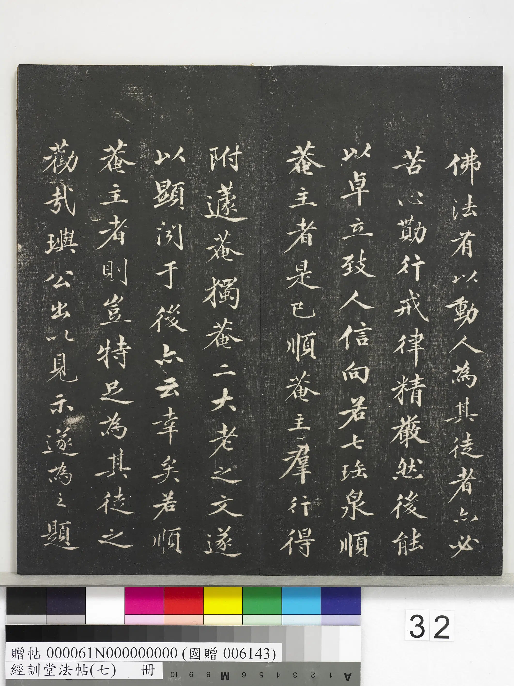 明朝【钱仁夫】《经训堂法帖（七）册-明钱仁夫题七宝泉遗迹诗》 第3张