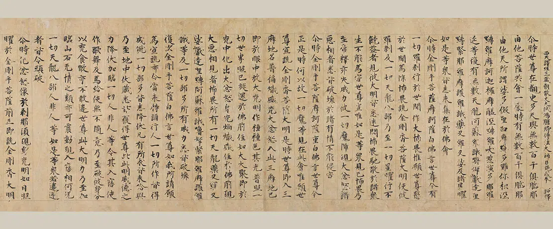 北宋【佚名】《楷书大明成就仪轨经卷》 第8张 北宋【佚名】《楷书大明成就仪轨经卷》 第8张