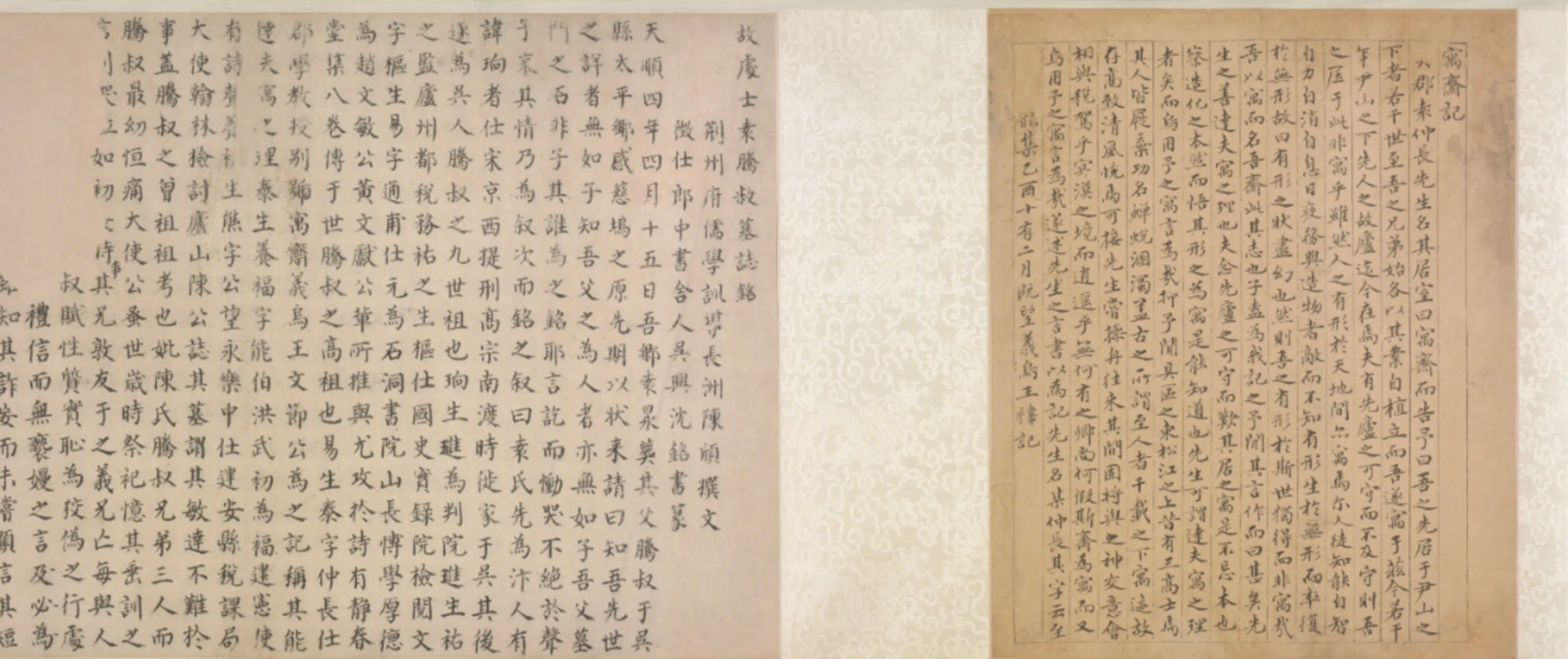元朝【王祎】《等楷书静春堂翰墨卷》 第8张
