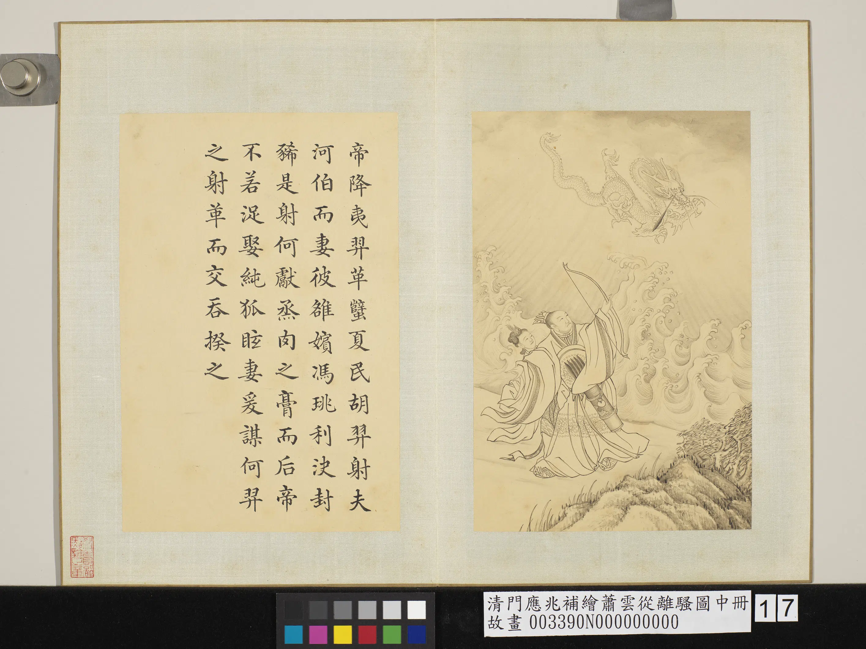 清代【门应兆】《补绘萧云从离骚图中册-帝降夷羿》