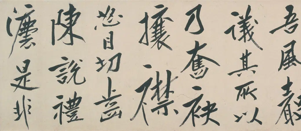 清代【朱耷】《行书酒德颂诗卷》 第6张