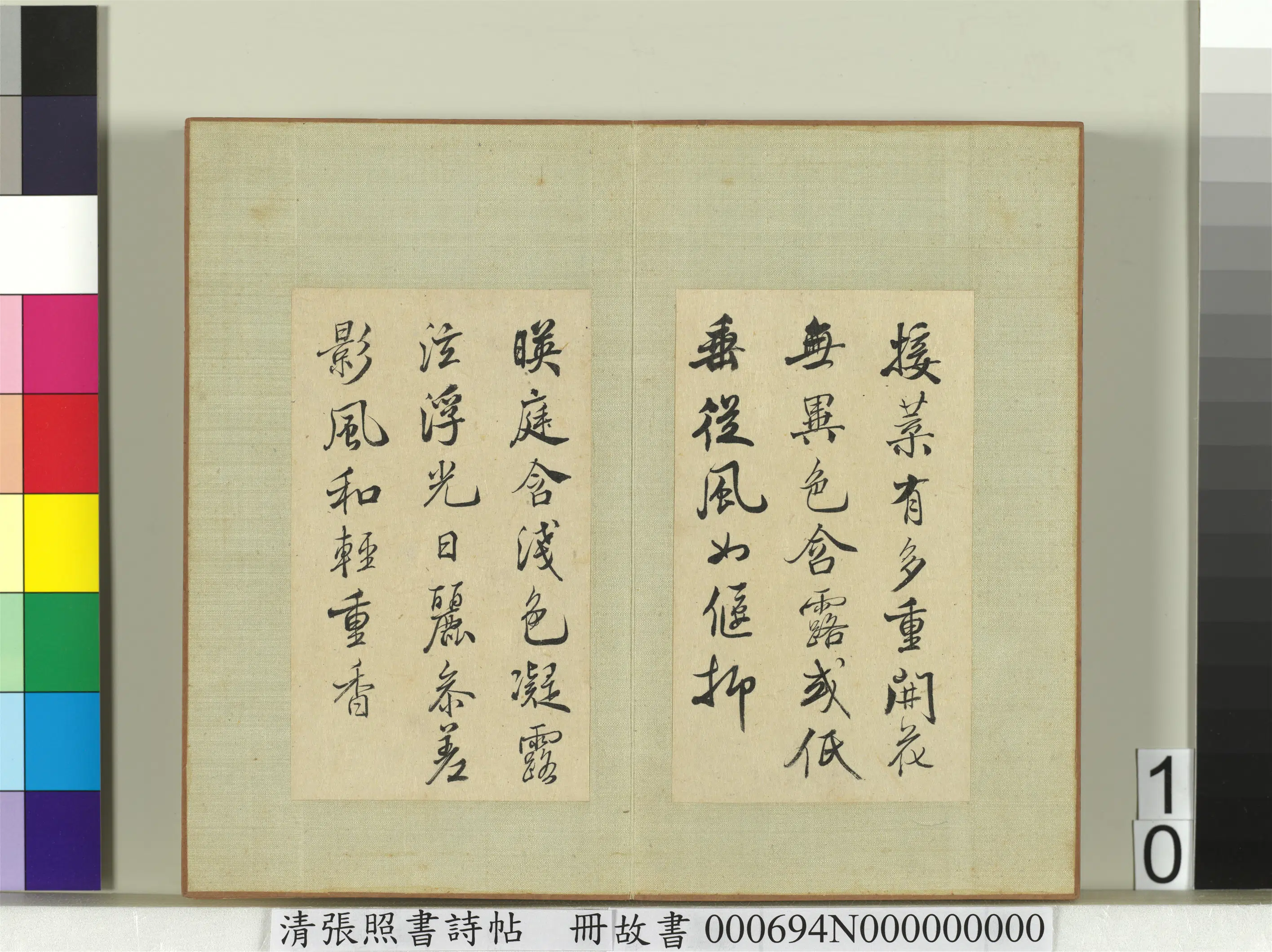 清代【张照】《书诗帖册》 第2张
