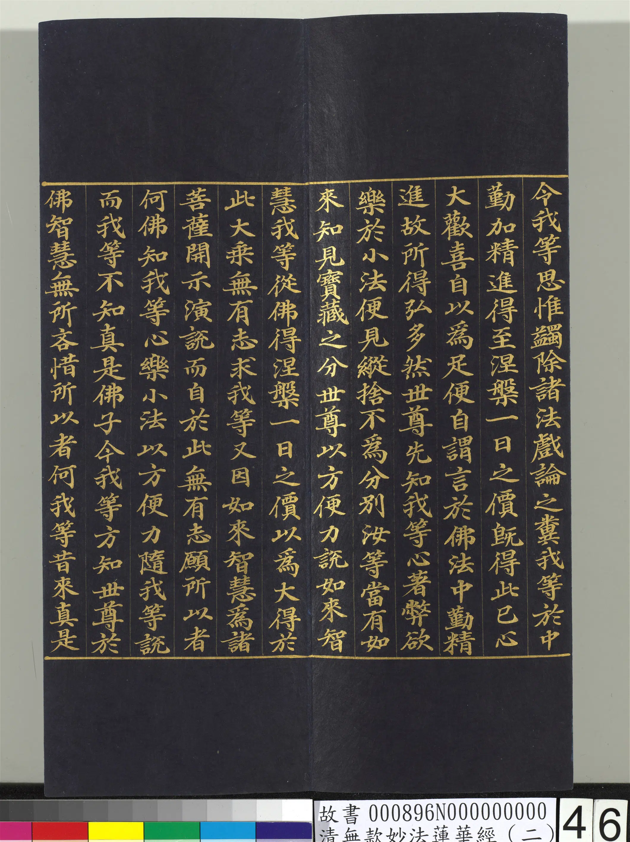 《无款妙法莲华经（二）册》 第40张