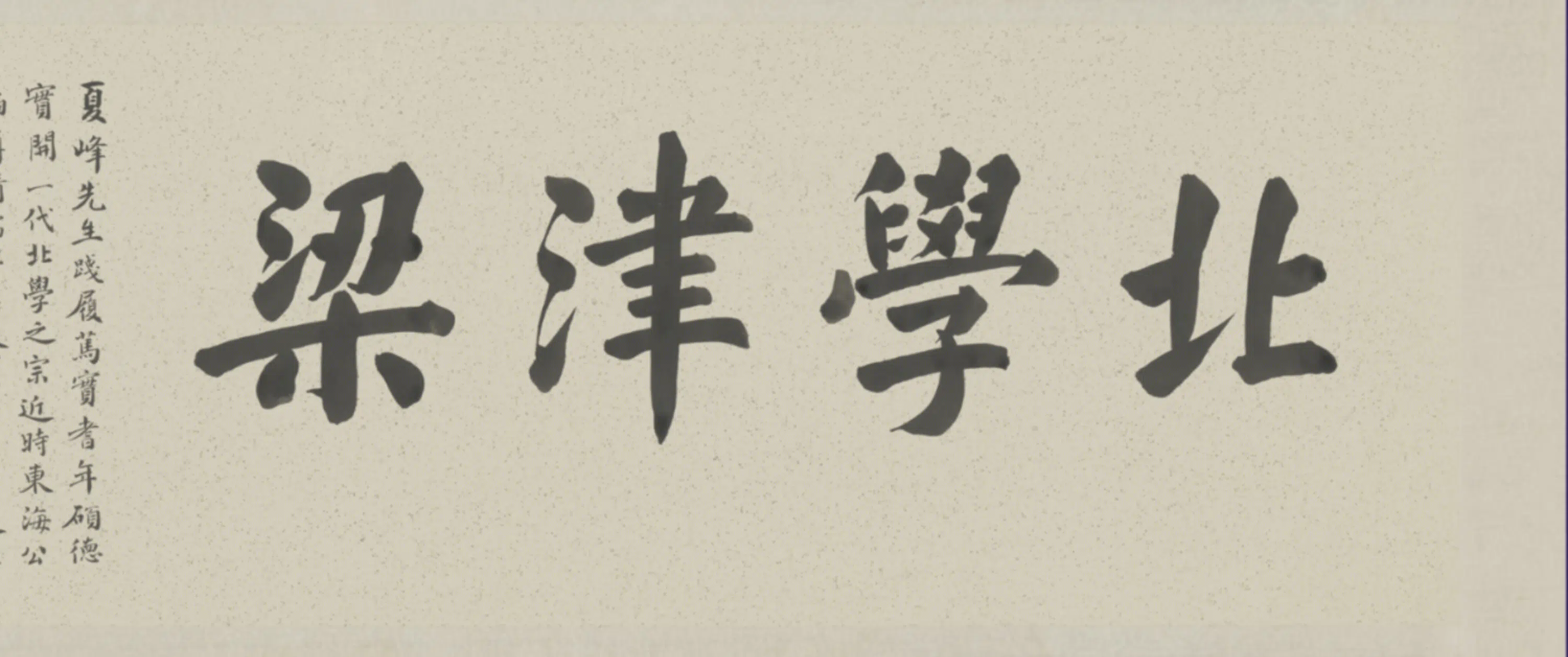 清代【孙奇逢】《等四家札卷》 第7张