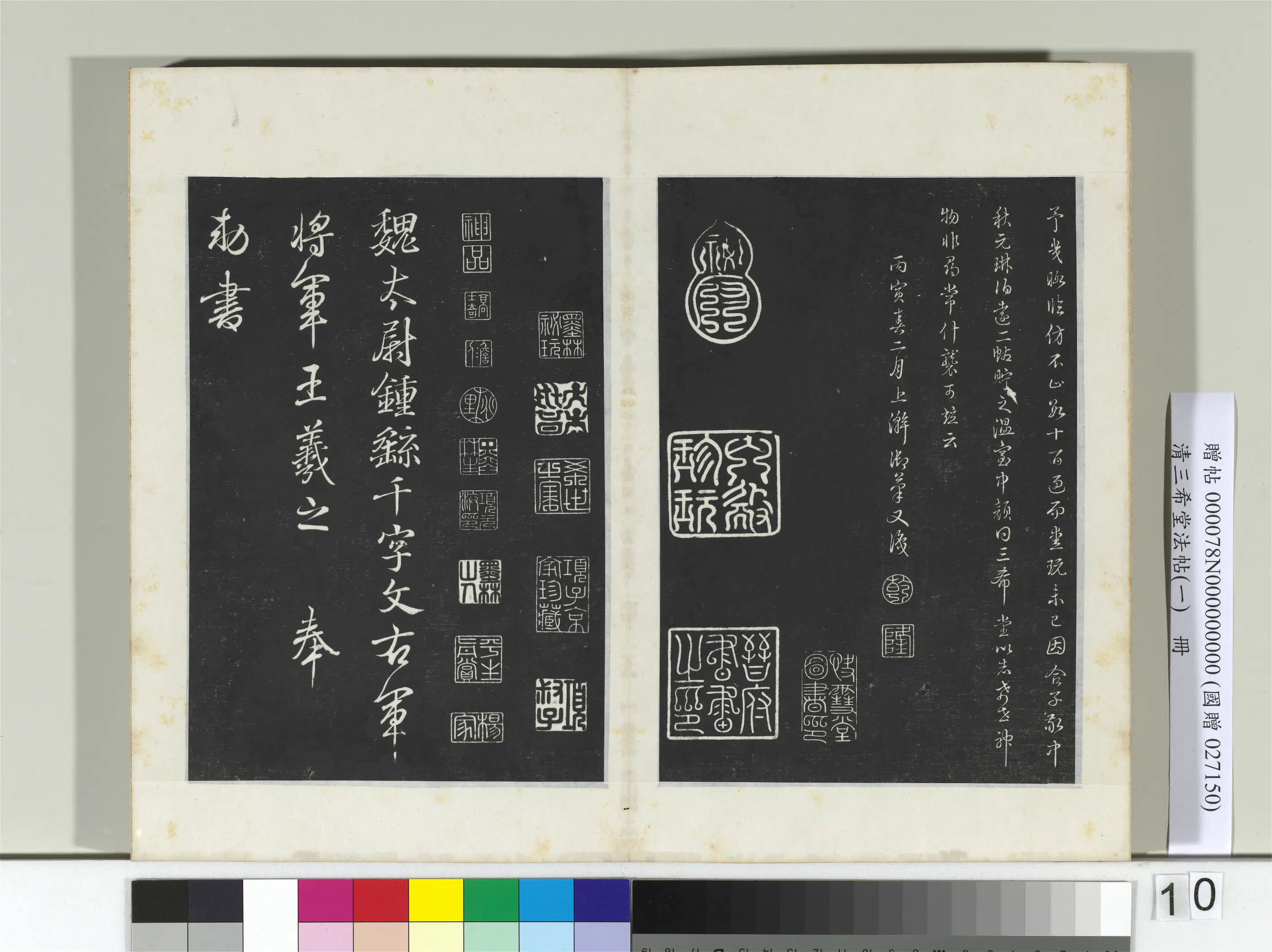 东晋【王羲之】《三希堂法帖（一）册-晋王羲之临钟繇千字文-2》