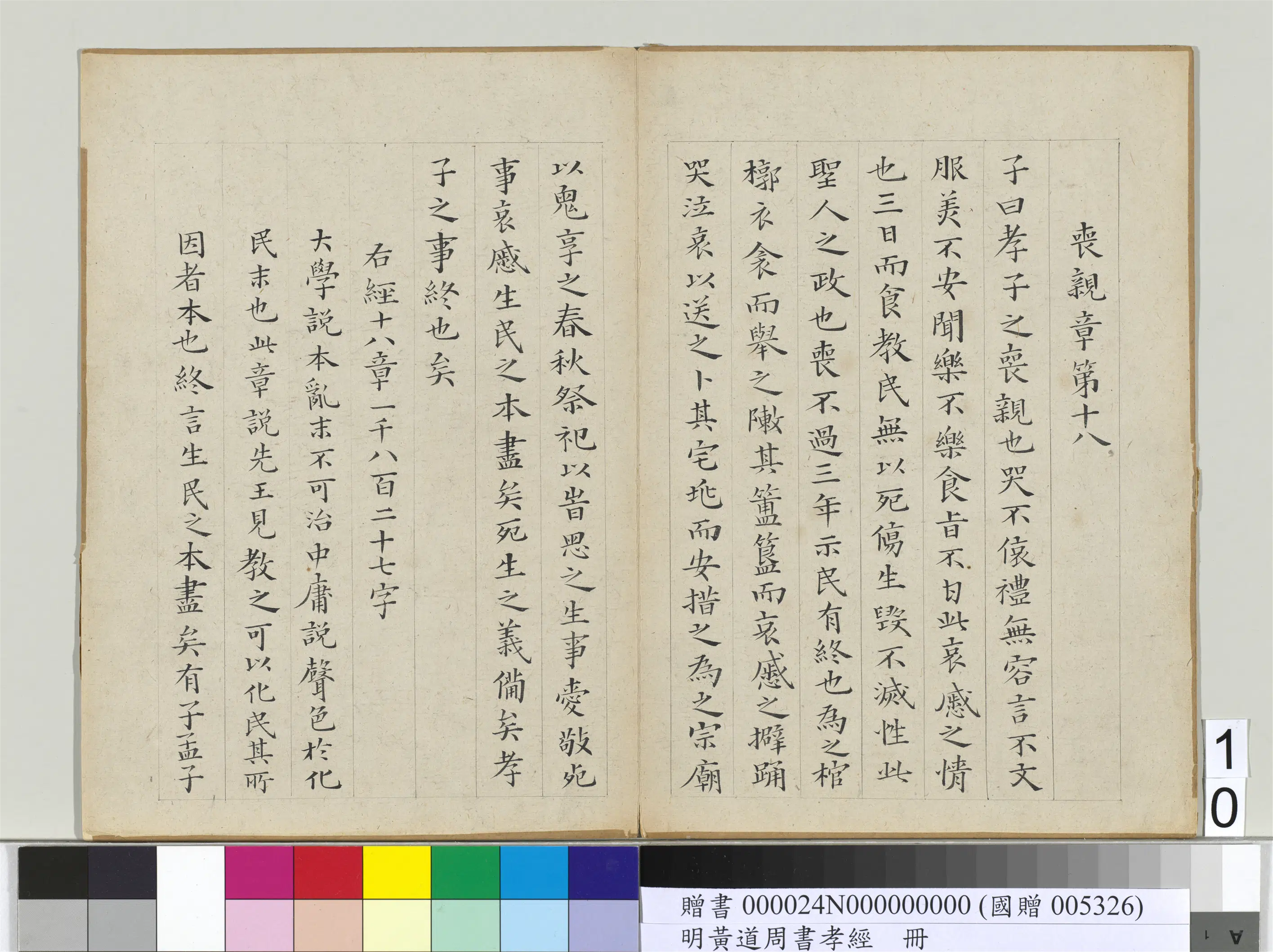明朝【黄道周】《楷书孝经册-14开》 第11张