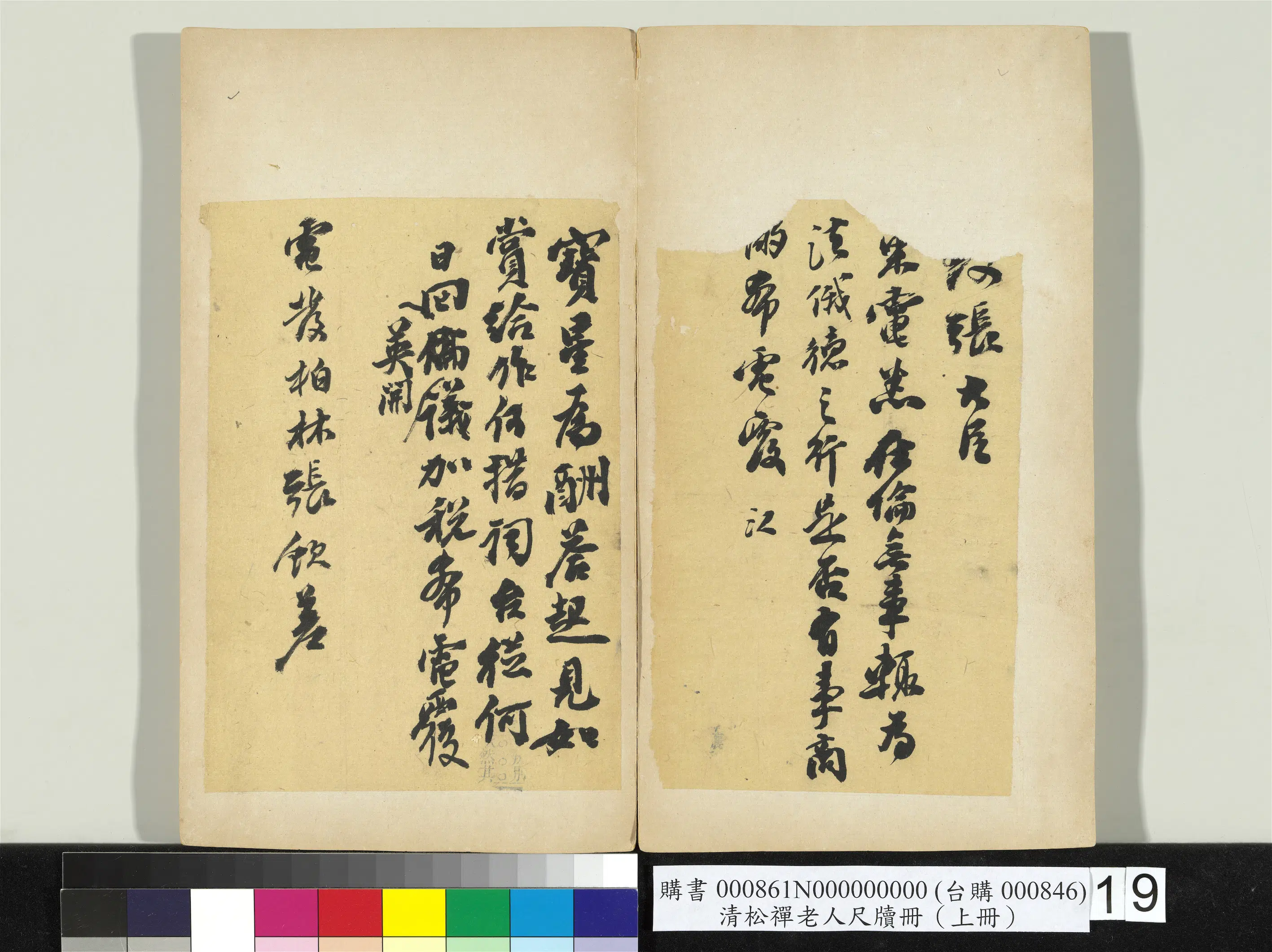 清代【翁同龢】《松禅老人尺牍（上册）册》 第14张