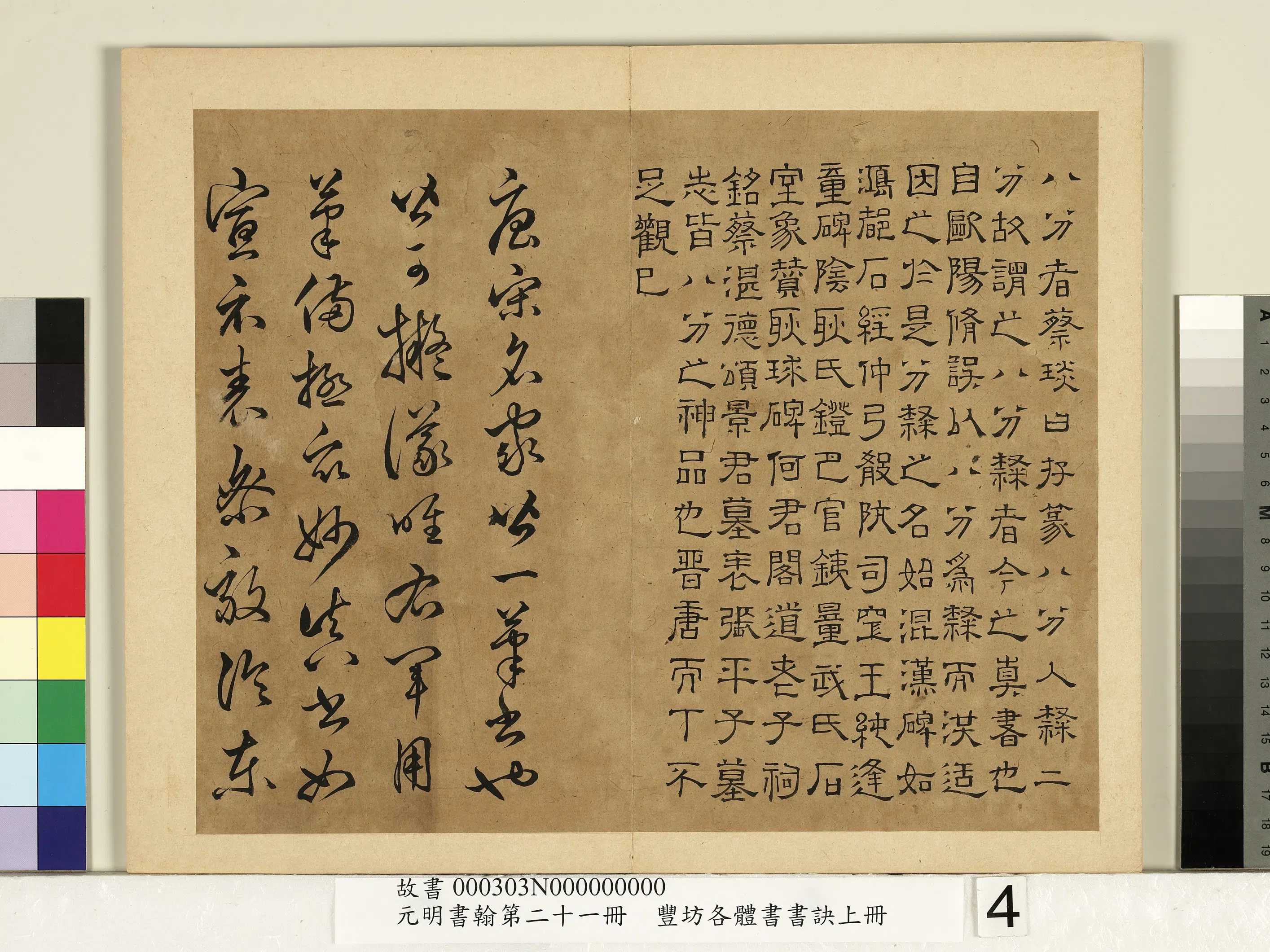 明朝【丰坊（丰道生）】《元明书翰第二十一册-各体书书诀（上册）》 第9张