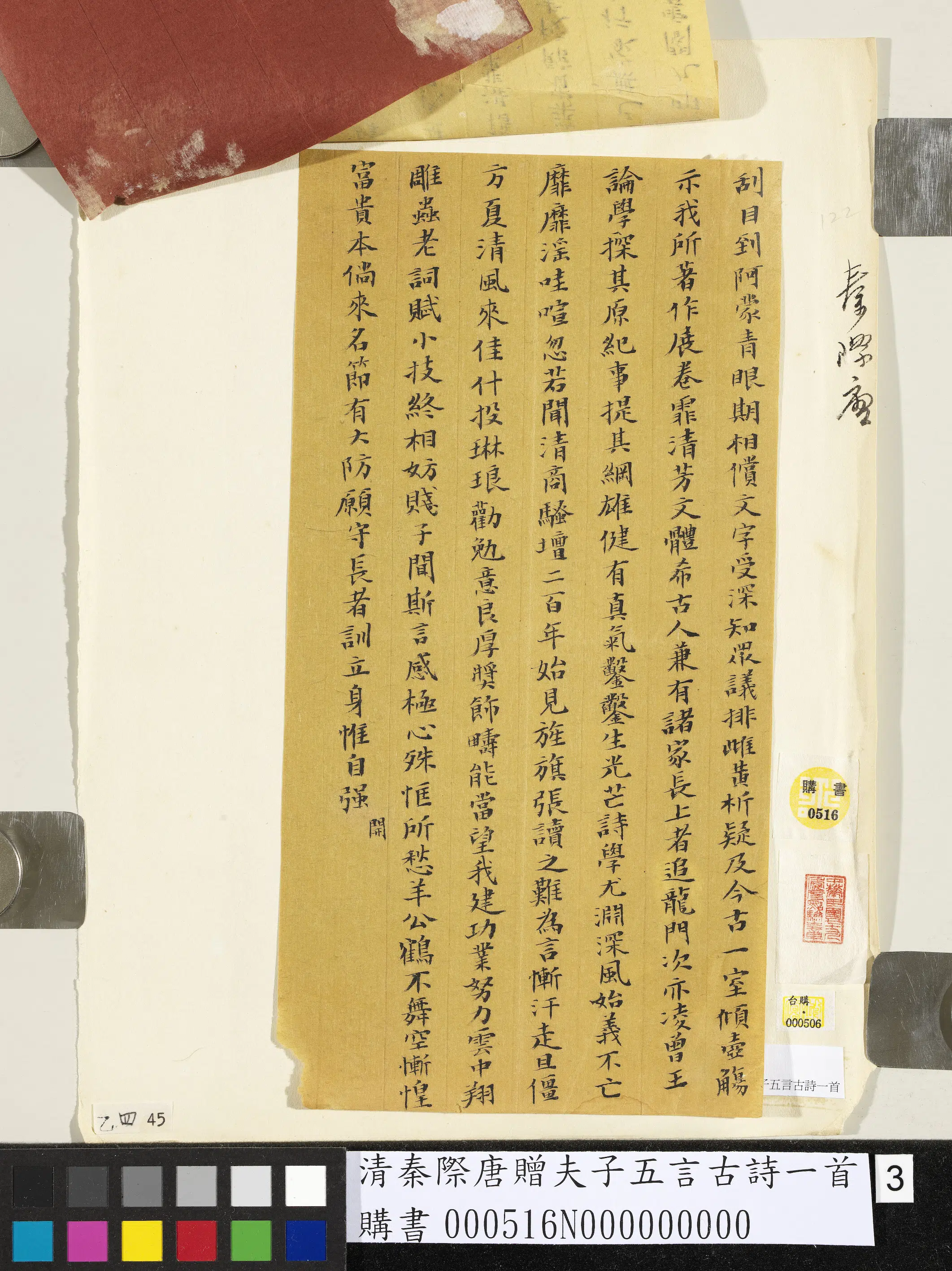 清代【秦际唐】《赠夫子五言古诗一首》 第3张