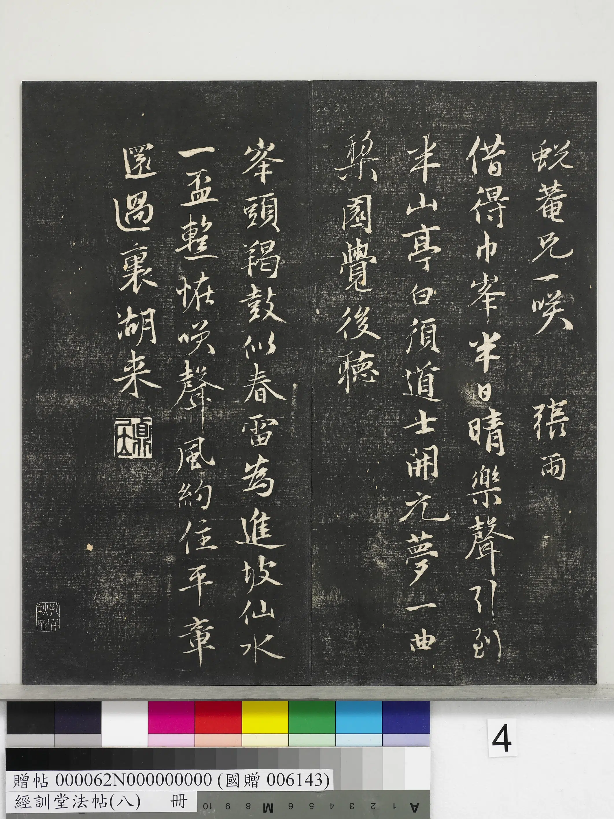 《经训堂法帖（八）册》 第27张