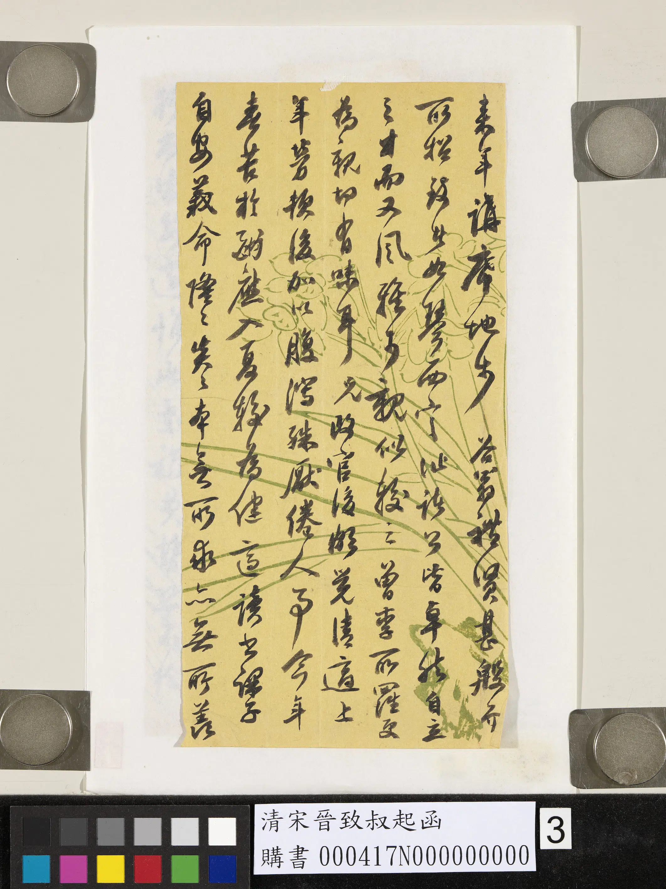 清代【宋晋】《致叔起函-2》 第3张 清代【宋晋】《致叔起函-2》 第3张