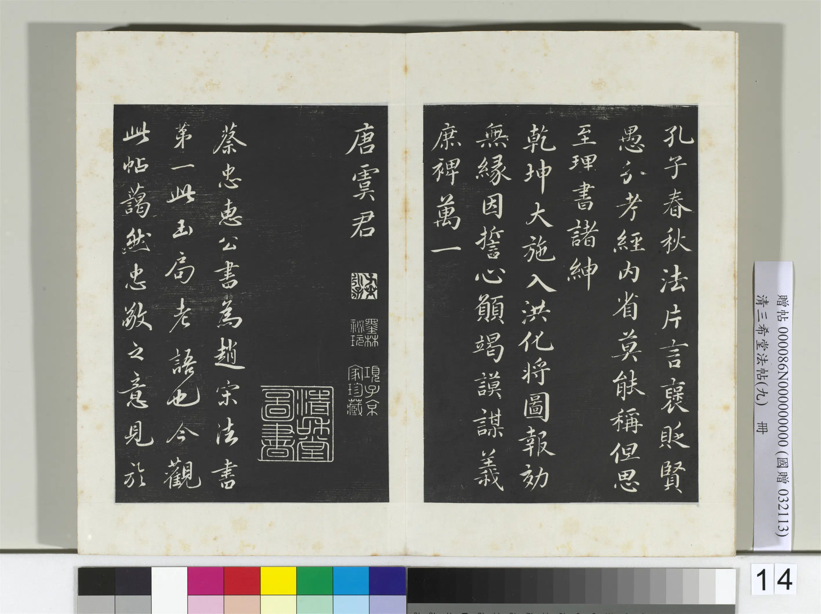 清代【爱新觉罗弘历-乾隆-清高宗】《三希堂法帖(九)册-2》 第29张 清代【爱新觉罗弘历-乾隆-清高宗】《三希堂法帖(九)册-2》 第29张