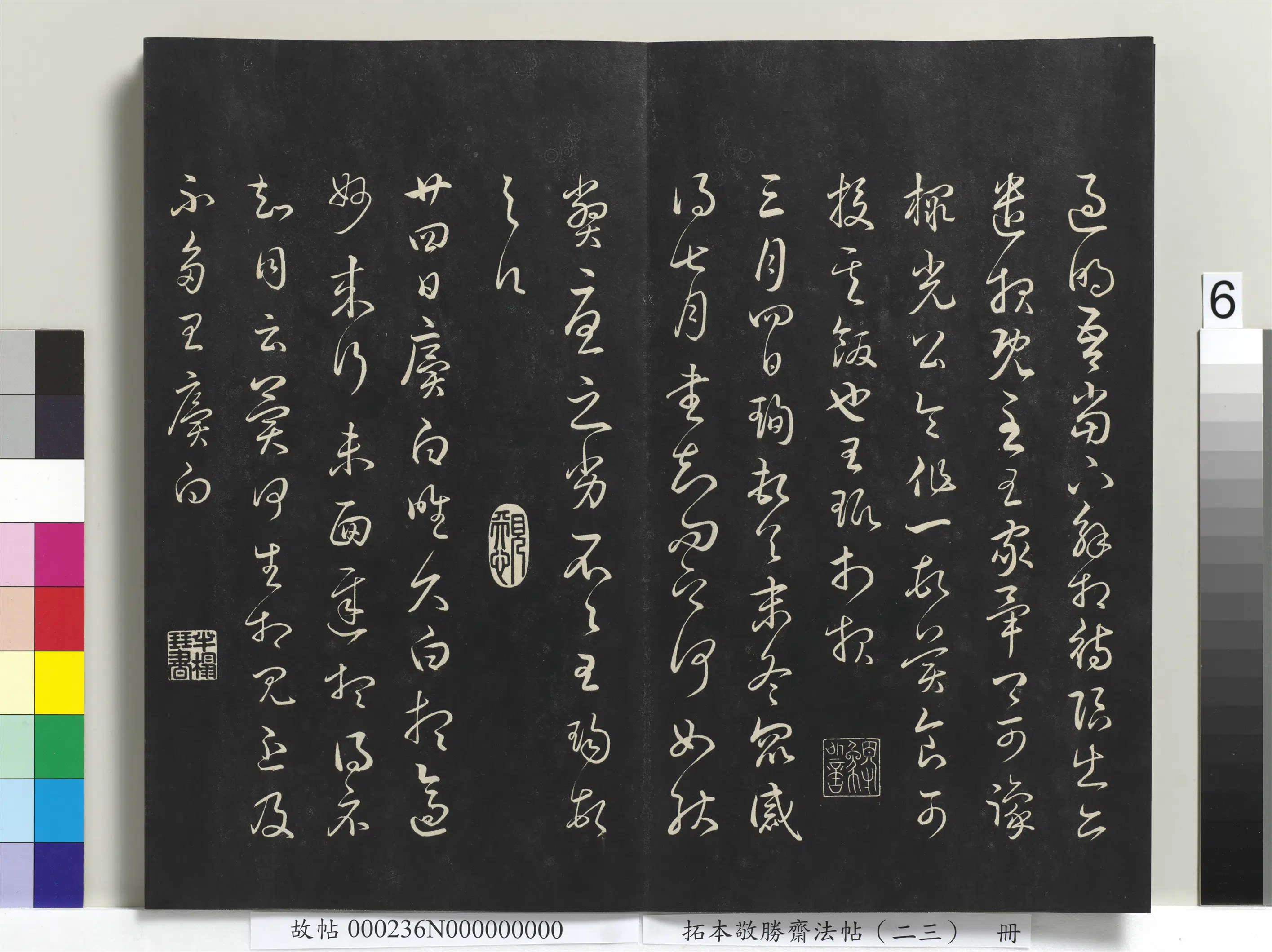 清代【爱新觉罗弘历-乾隆-清高宗】《拓本敬胜斋法帖（二十三）册》 第13张