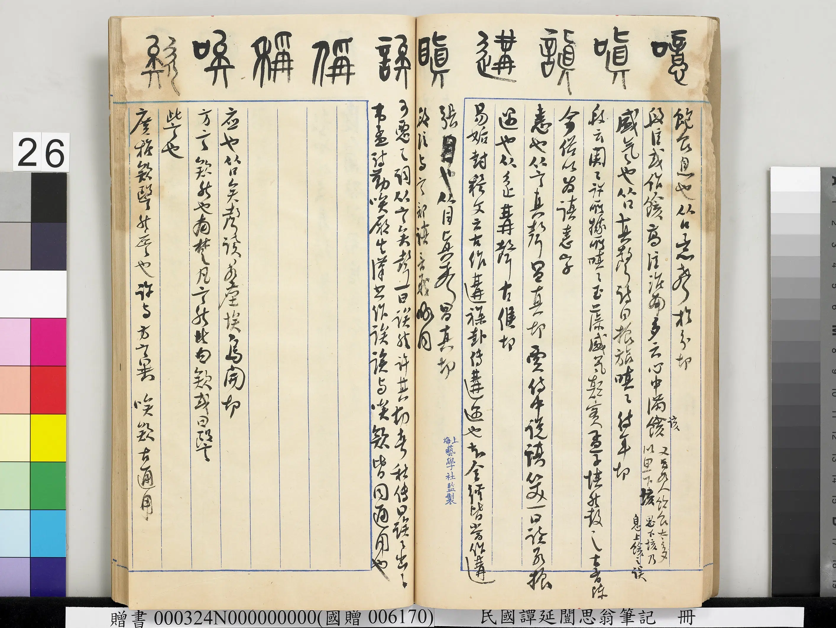 近现代【谭延闿】《思翁笔记册》 第20张
