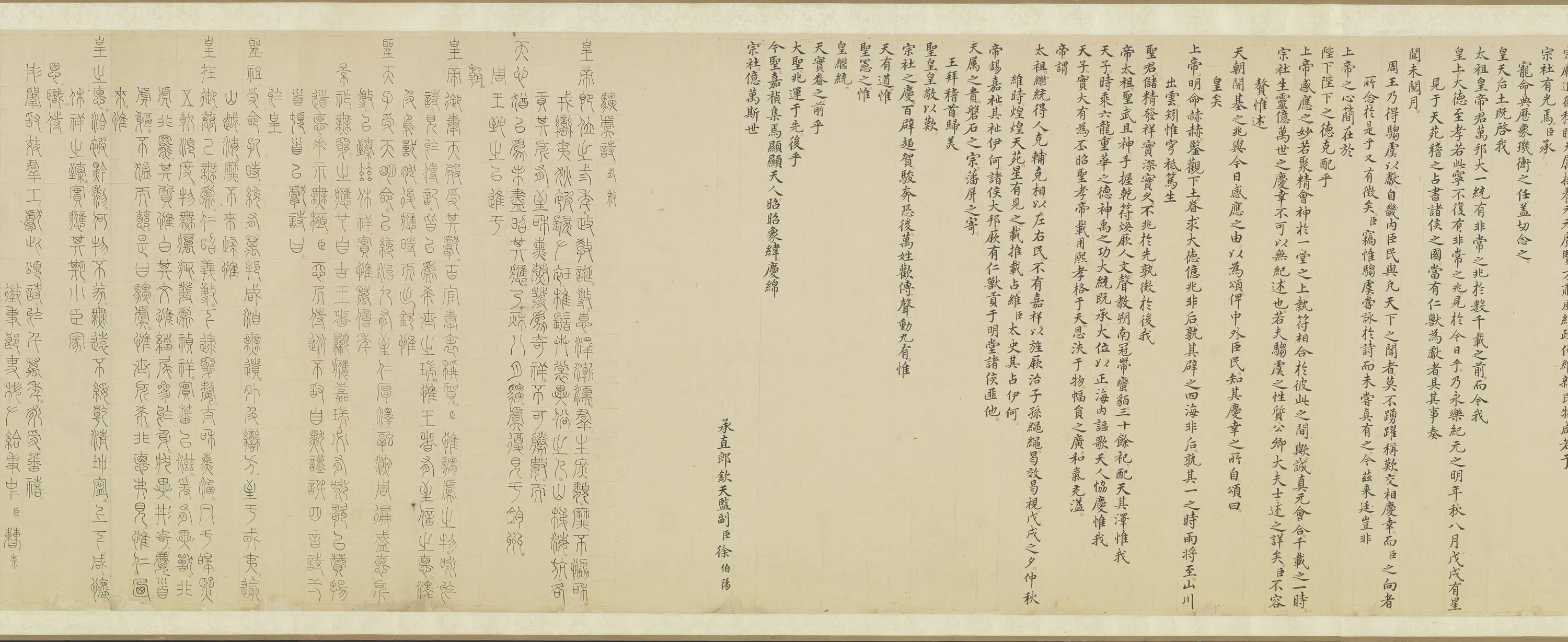 明朝《明人内府驺虞图卷》 第9张