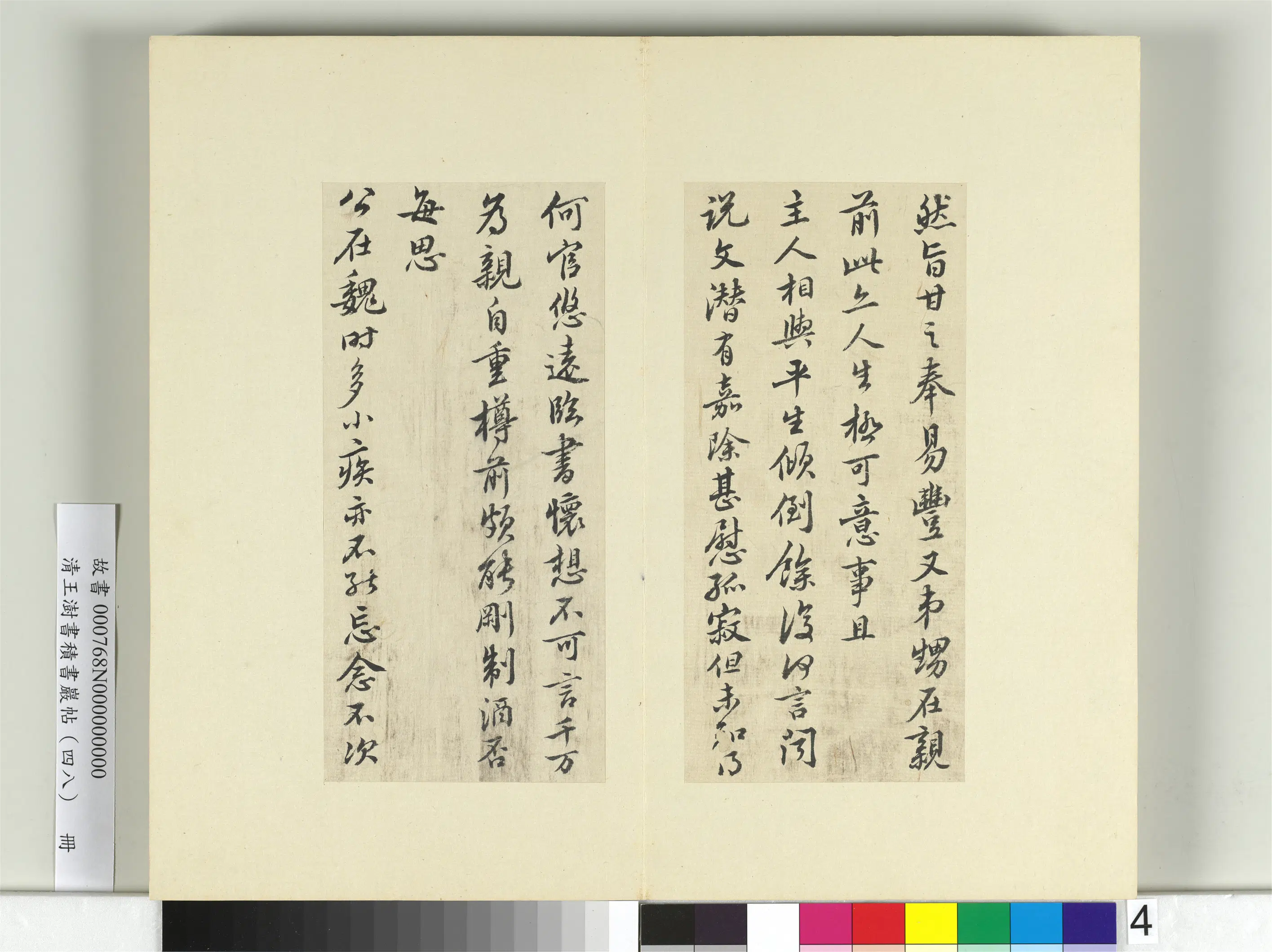 清代【王澍】《书积书岩帖（四十八）册-临黄庭坚十帖》 第12张