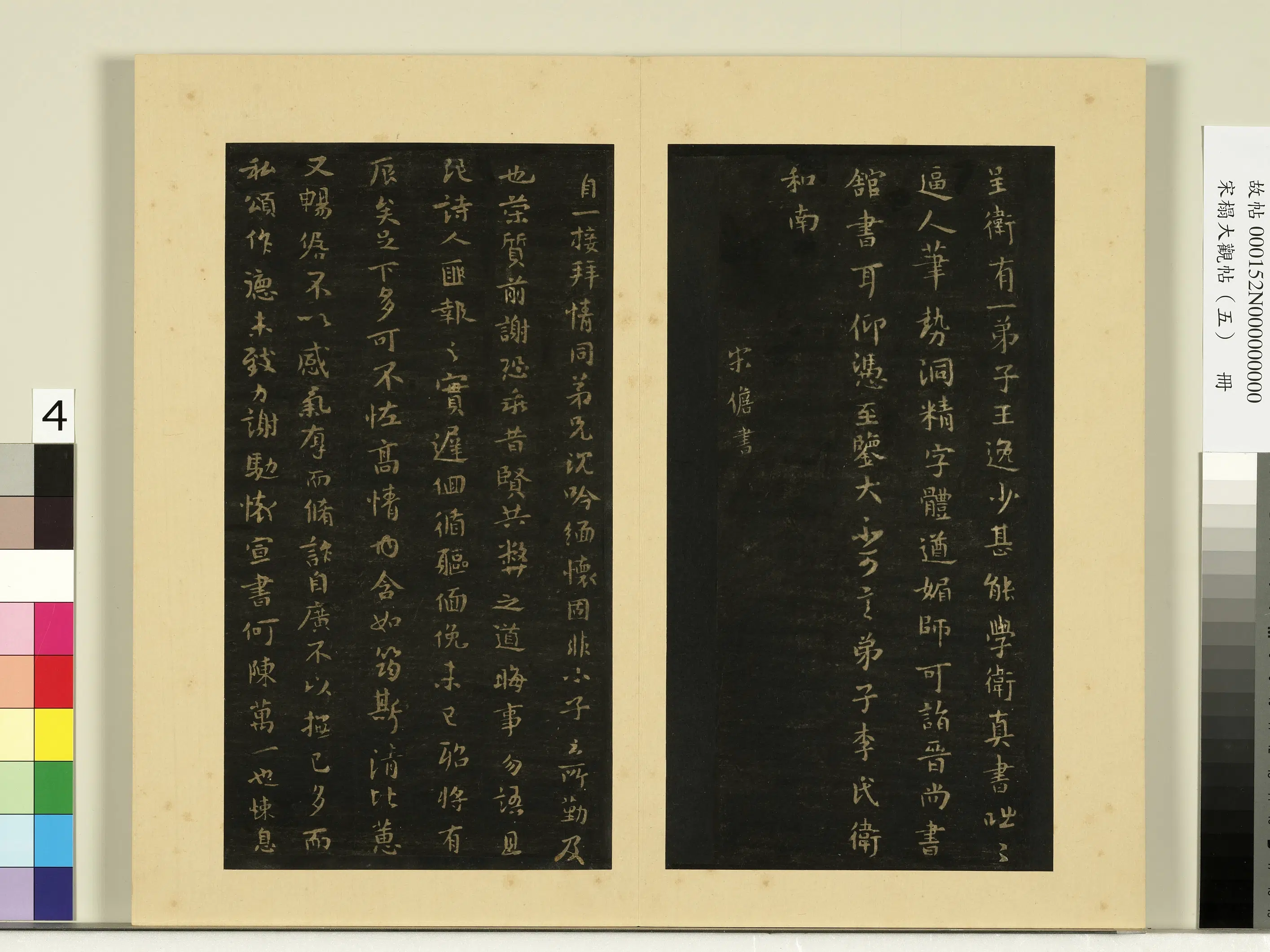 《宋榻大观帖（五）册》 第8张