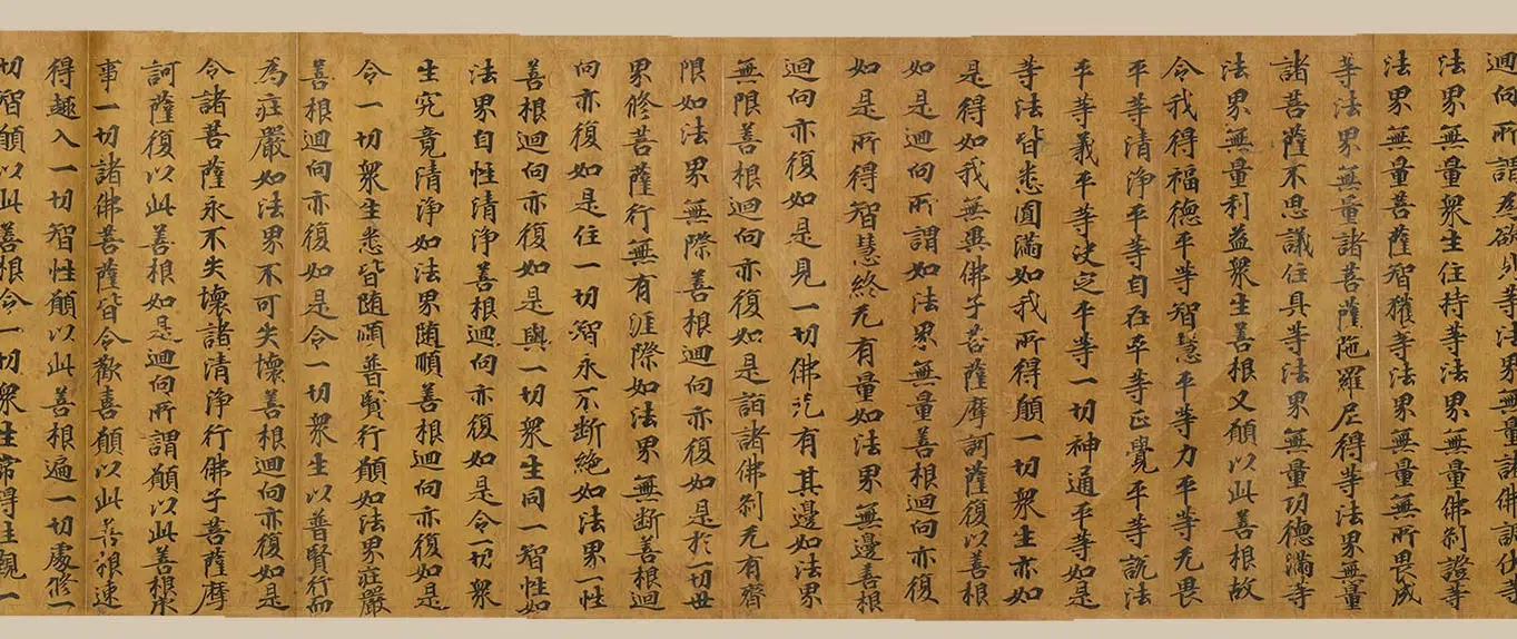 唐朝《大方广佛花严经卷》 第10张 唐朝《大方广佛花严经卷》 第10张