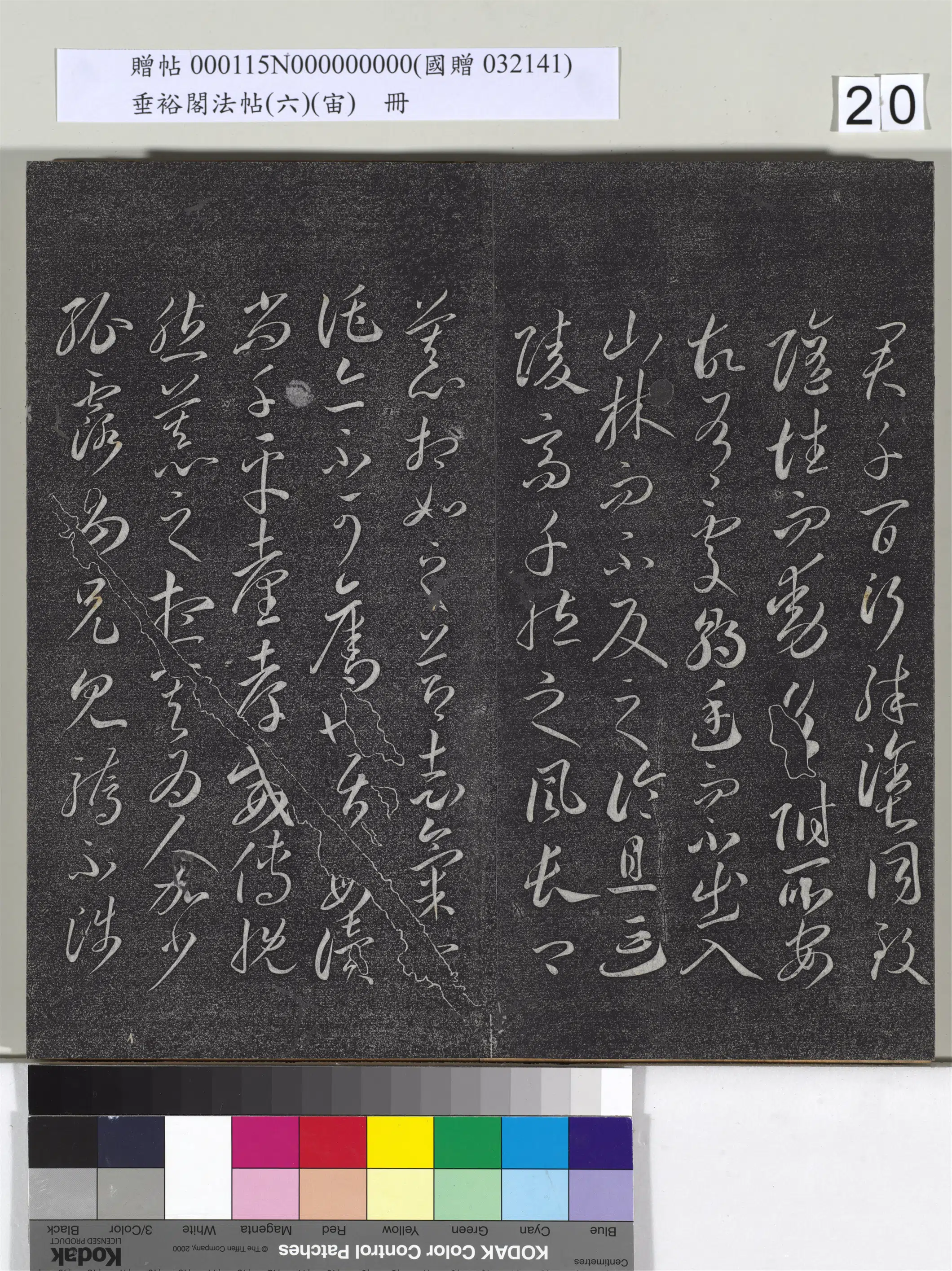 《垂裕阁法帖（六）（宙）册》 第13张