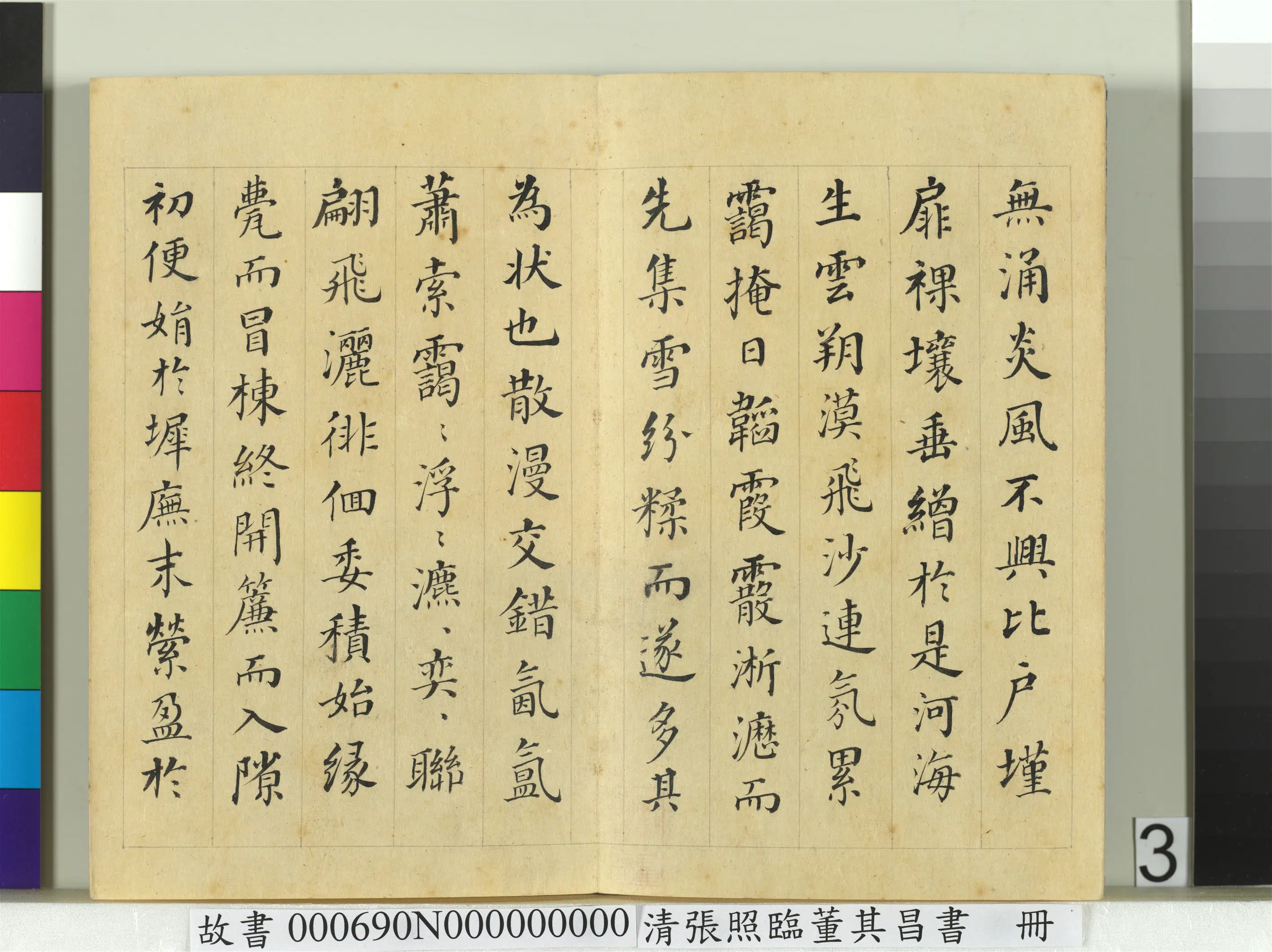 清代【张照】《临董其昌书谢惠连雪赋册》 第3张