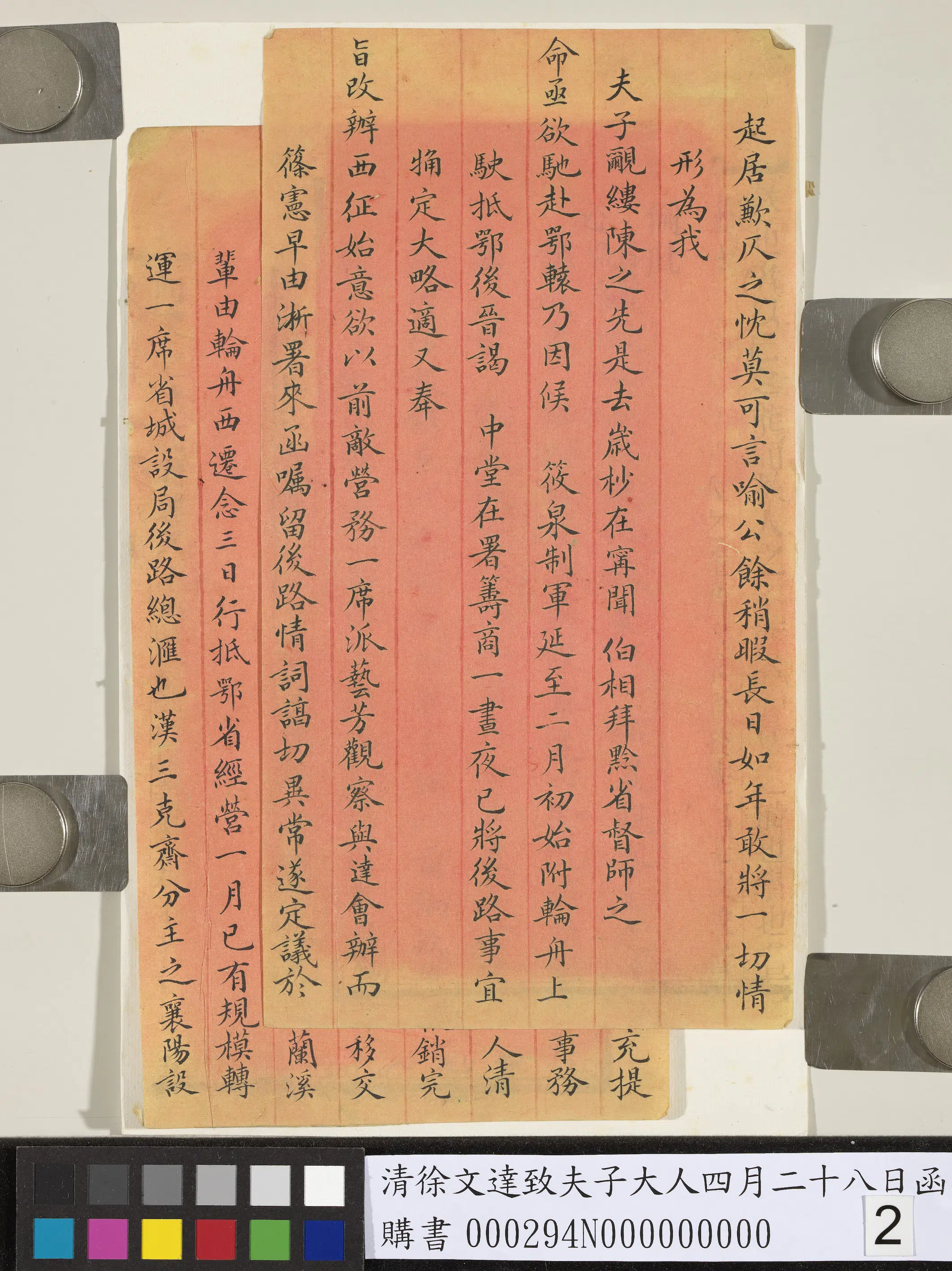 清代【徐文达】《致夫子大人四月二十八日函》 第2张