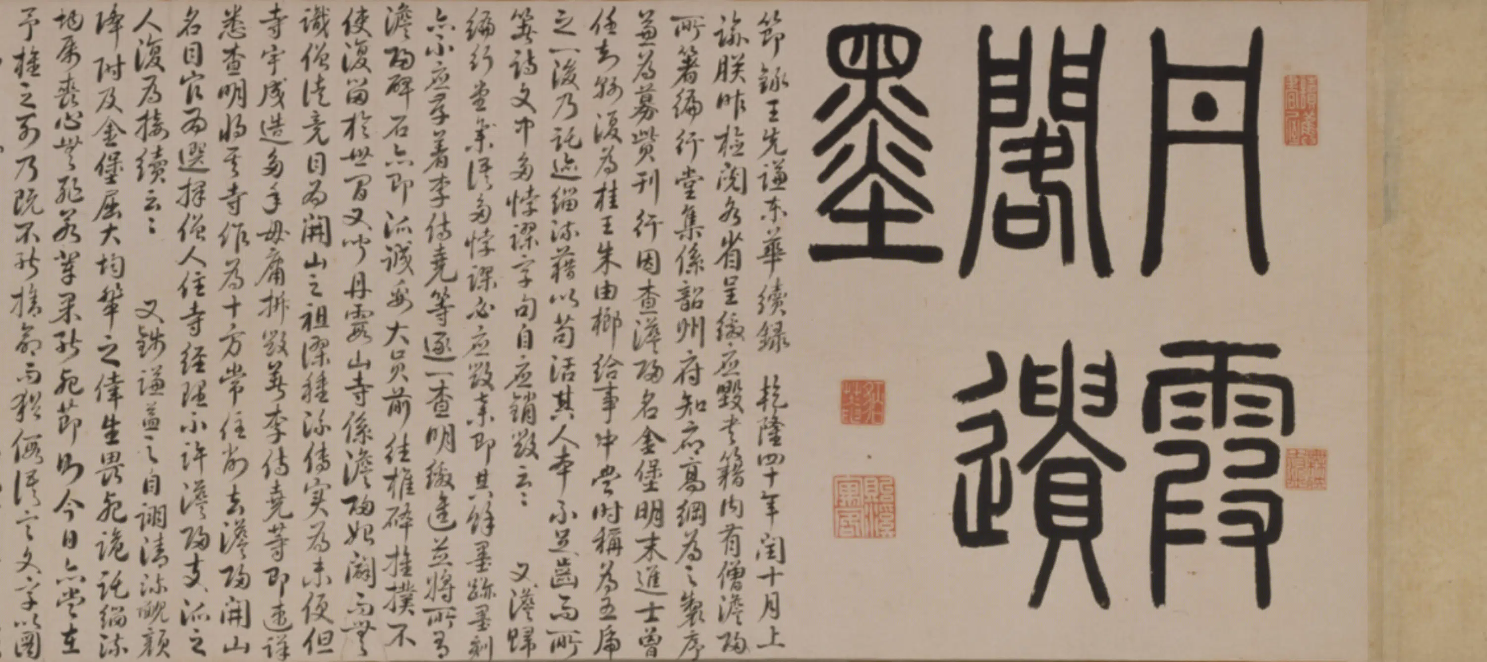 明朝【今释】《行楷书元诚道人传卷》 第8张 明朝【今释】《行楷书元诚道人传卷》 第8张