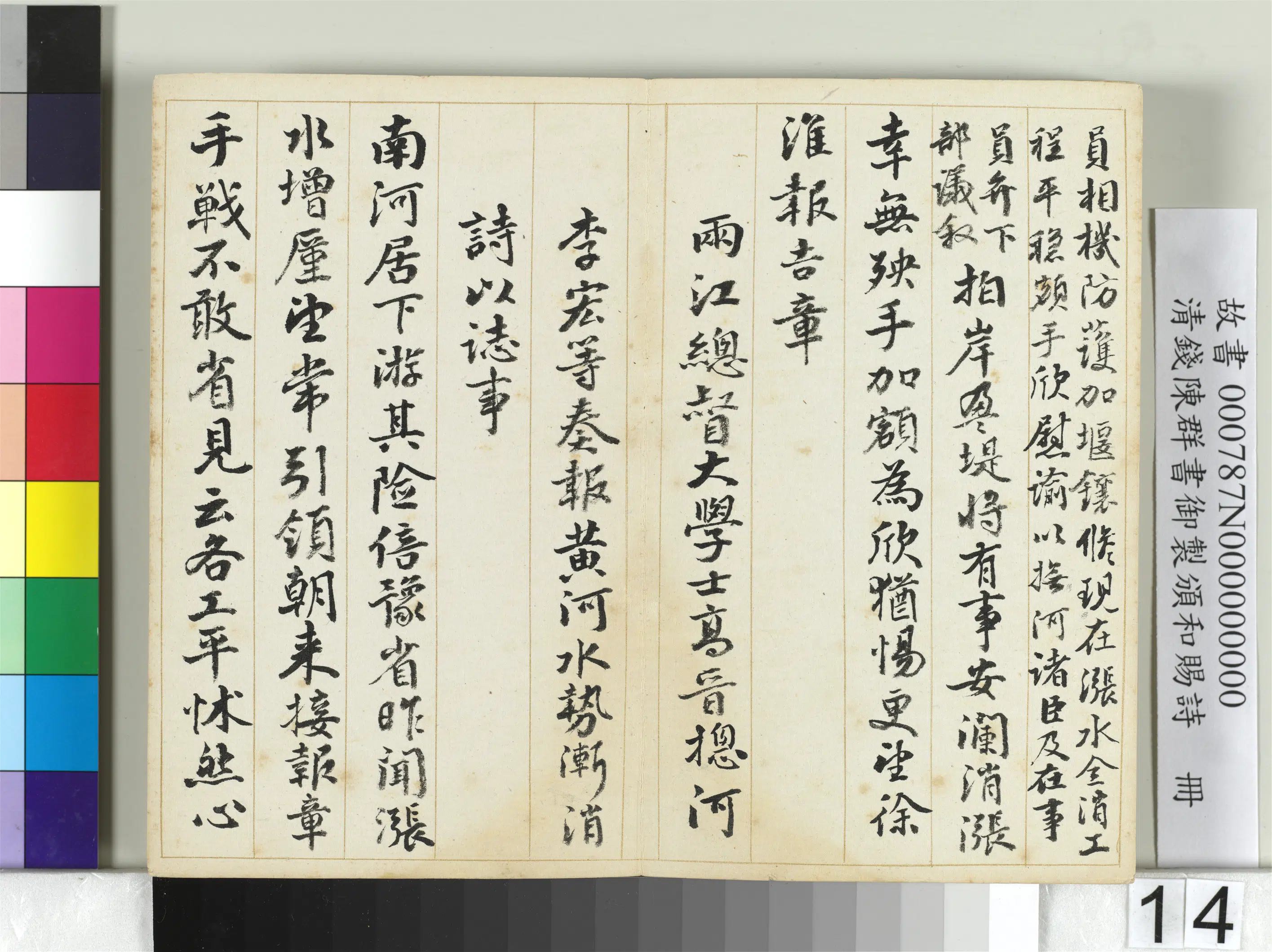 清代【钱陈群】《书御制颁和赐诗册》 第6张 清代【钱陈群】《书御制颁和赐诗册》 第6张
