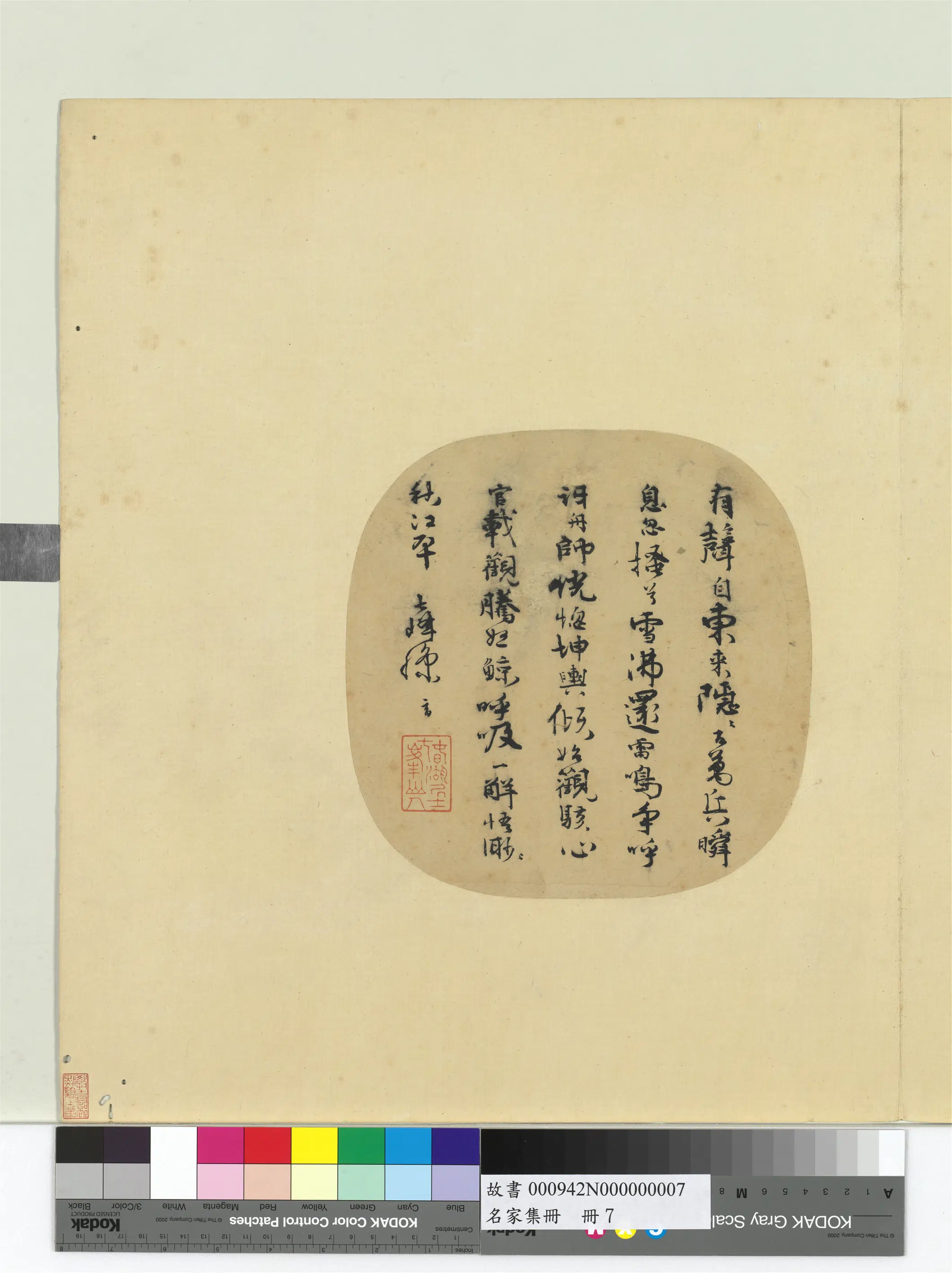 清朝【佚名】《名家集册-行书五言古诗》