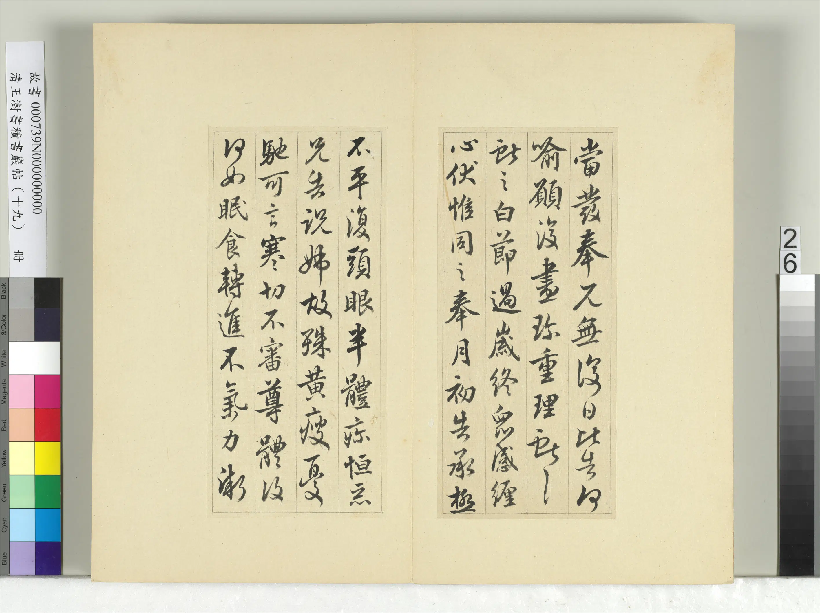 清代【王澍】《书积书岩帖（十九）册-临三帖》 第2张