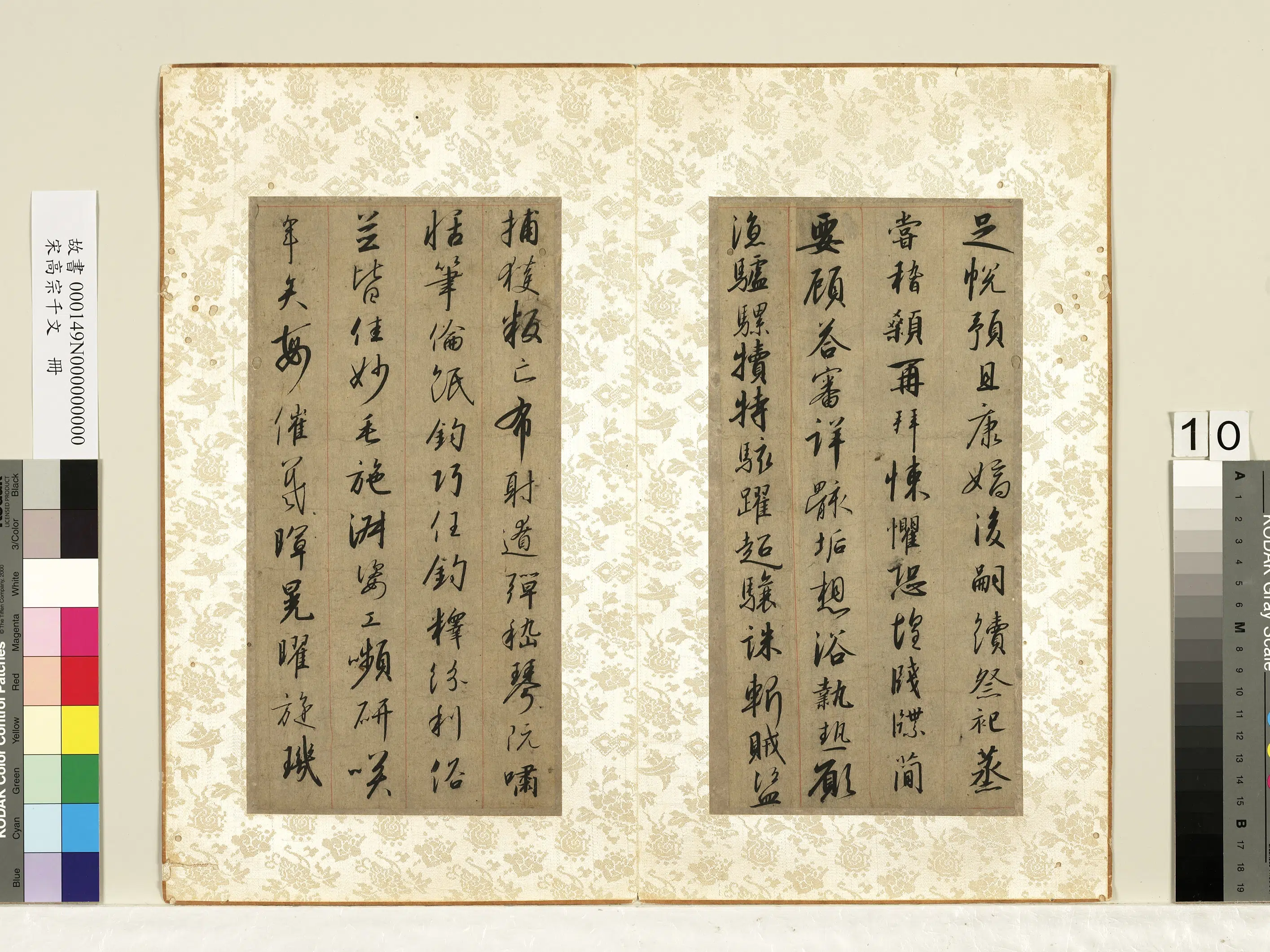 南宋【赵构】《宋高宗千文册》 第2张 南宋【赵构】《宋高宗千文册》 第2张