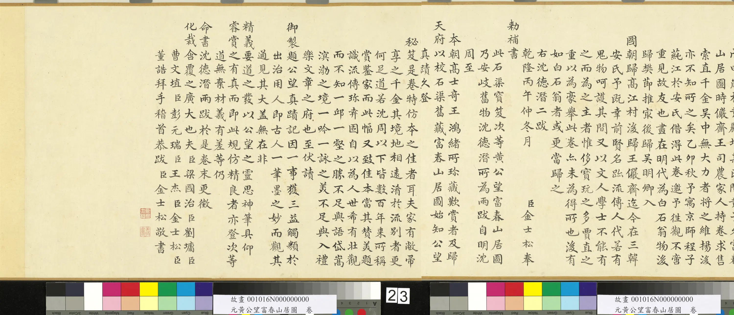 元代【黄公望】《富春山居图无用师卷》