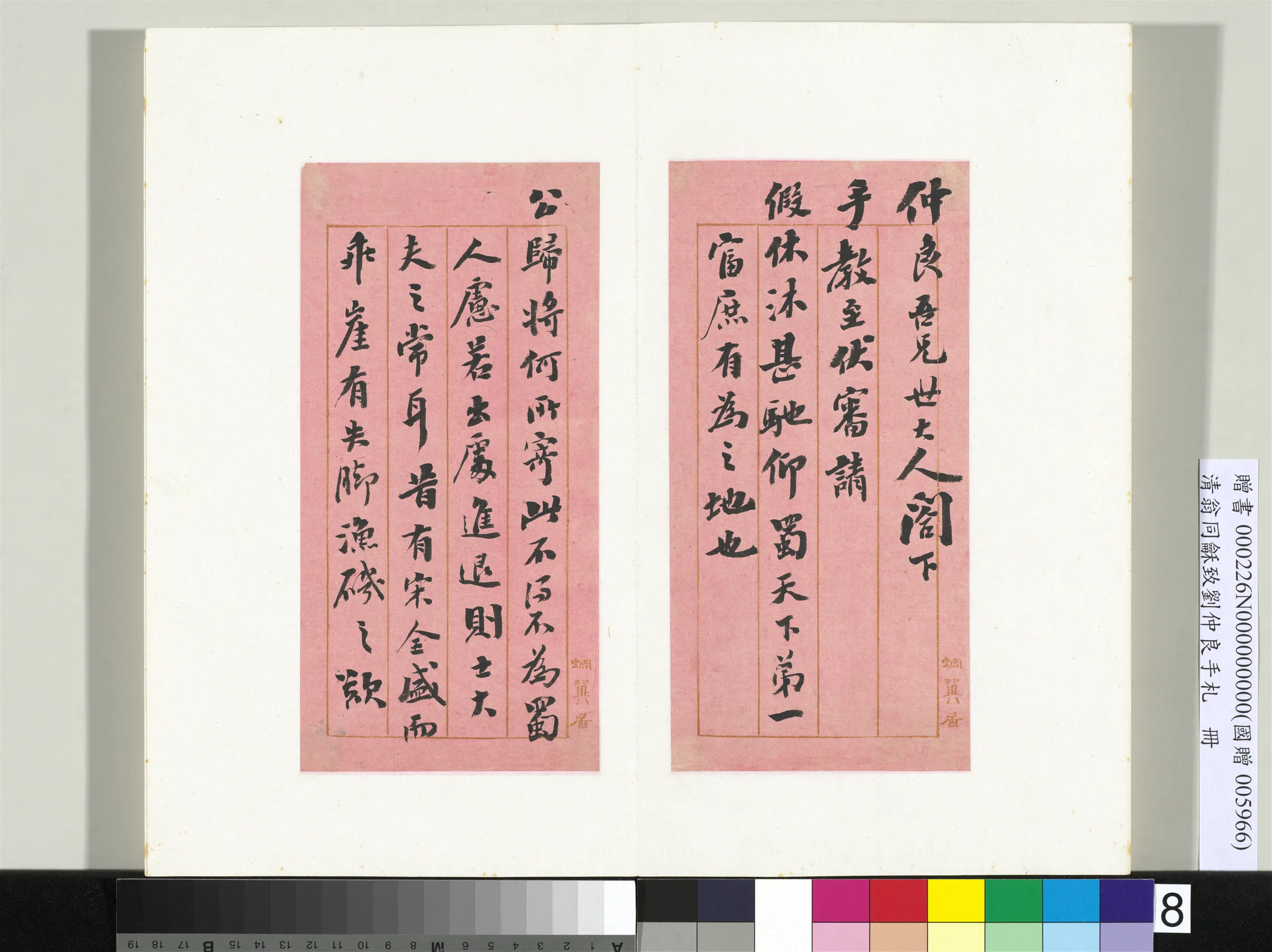 清代【翁同龢】《致刘仲良手札（下册）册》 第34张