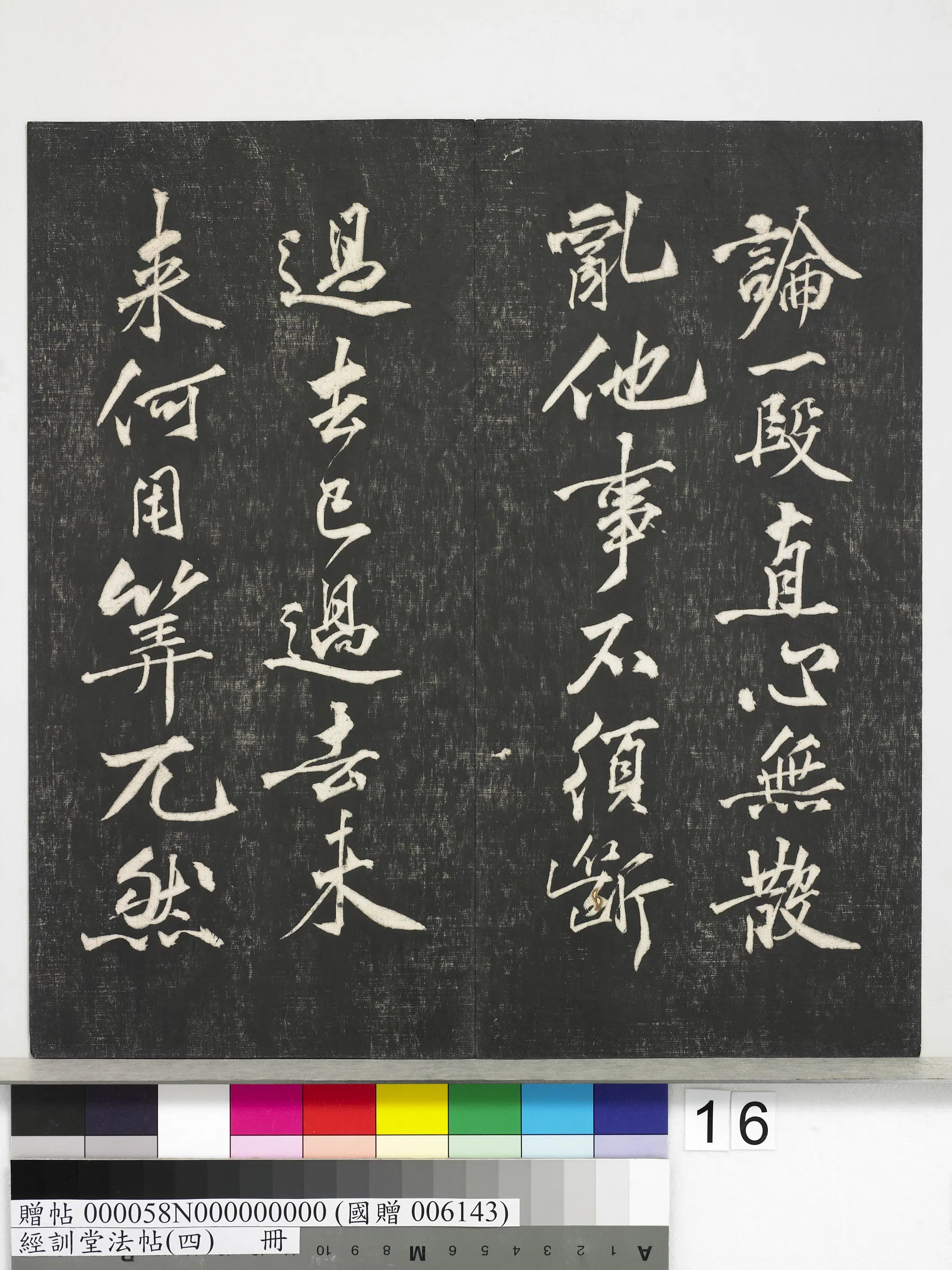 宋代【黄庭坚】《经训堂法帖（四）册-宋黄庭坚书梵志诗》 第12张