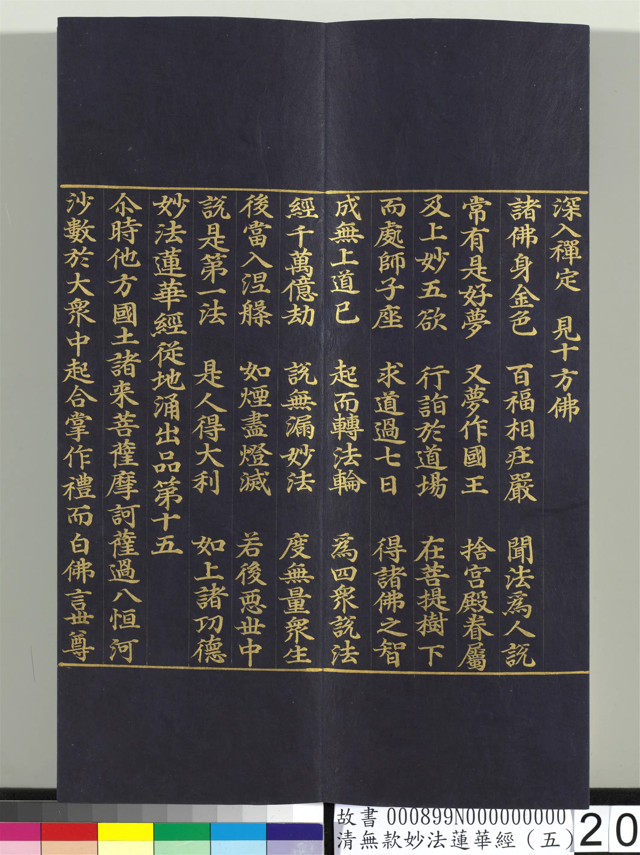 《无款妙法莲华经(五)册》 第11张 《无款妙法莲华经(五)册》 第11张