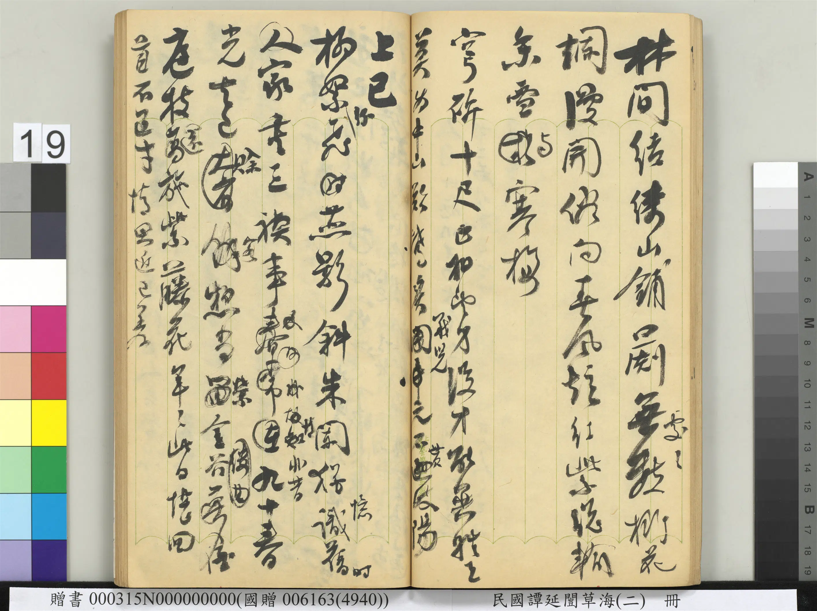 近现代【谭延闿】《草海（二）册》 第13张